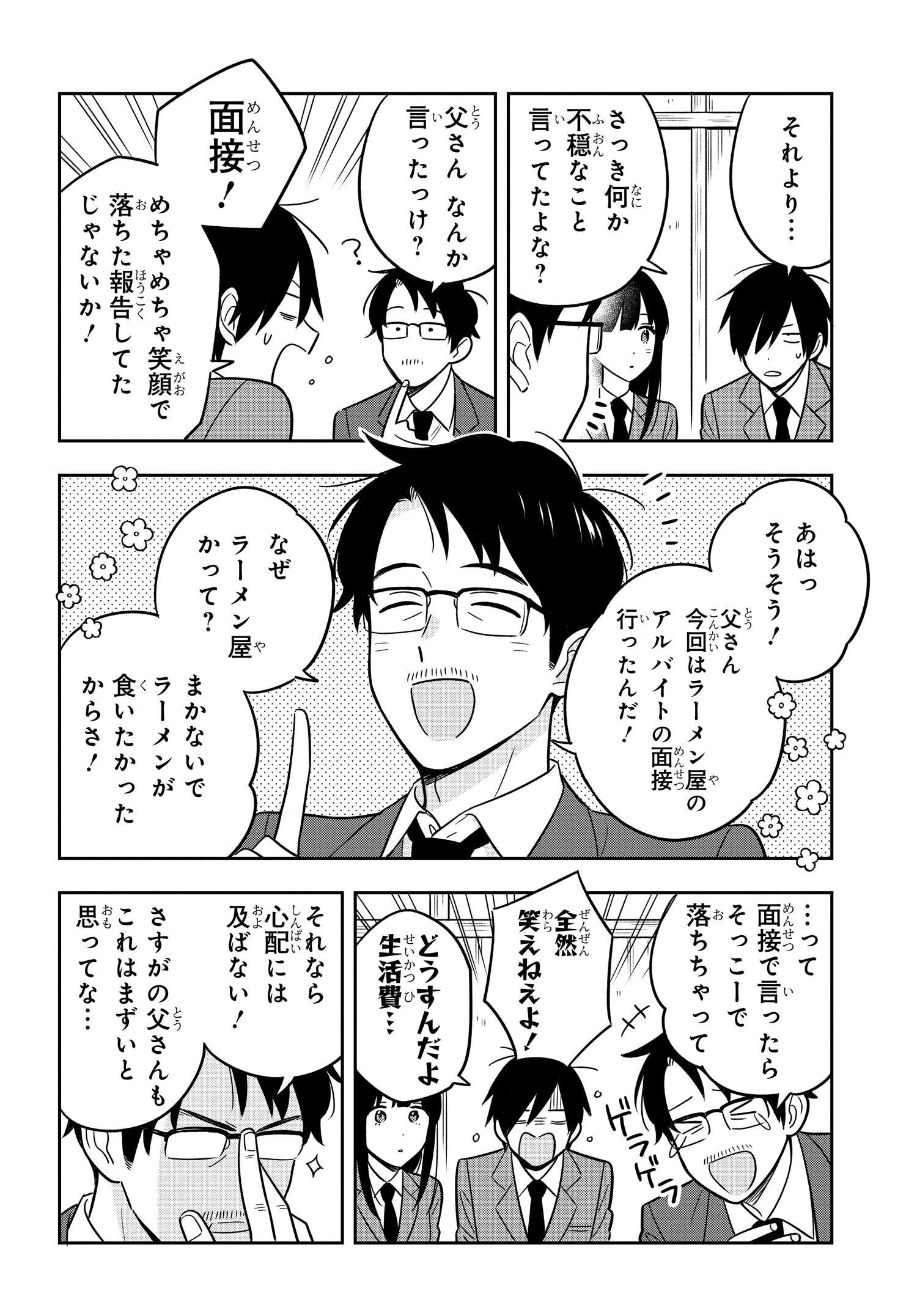 陰キャでヲタクで貧乏だけど美人お嬢様に推されてます 第3.1話 - Page 2