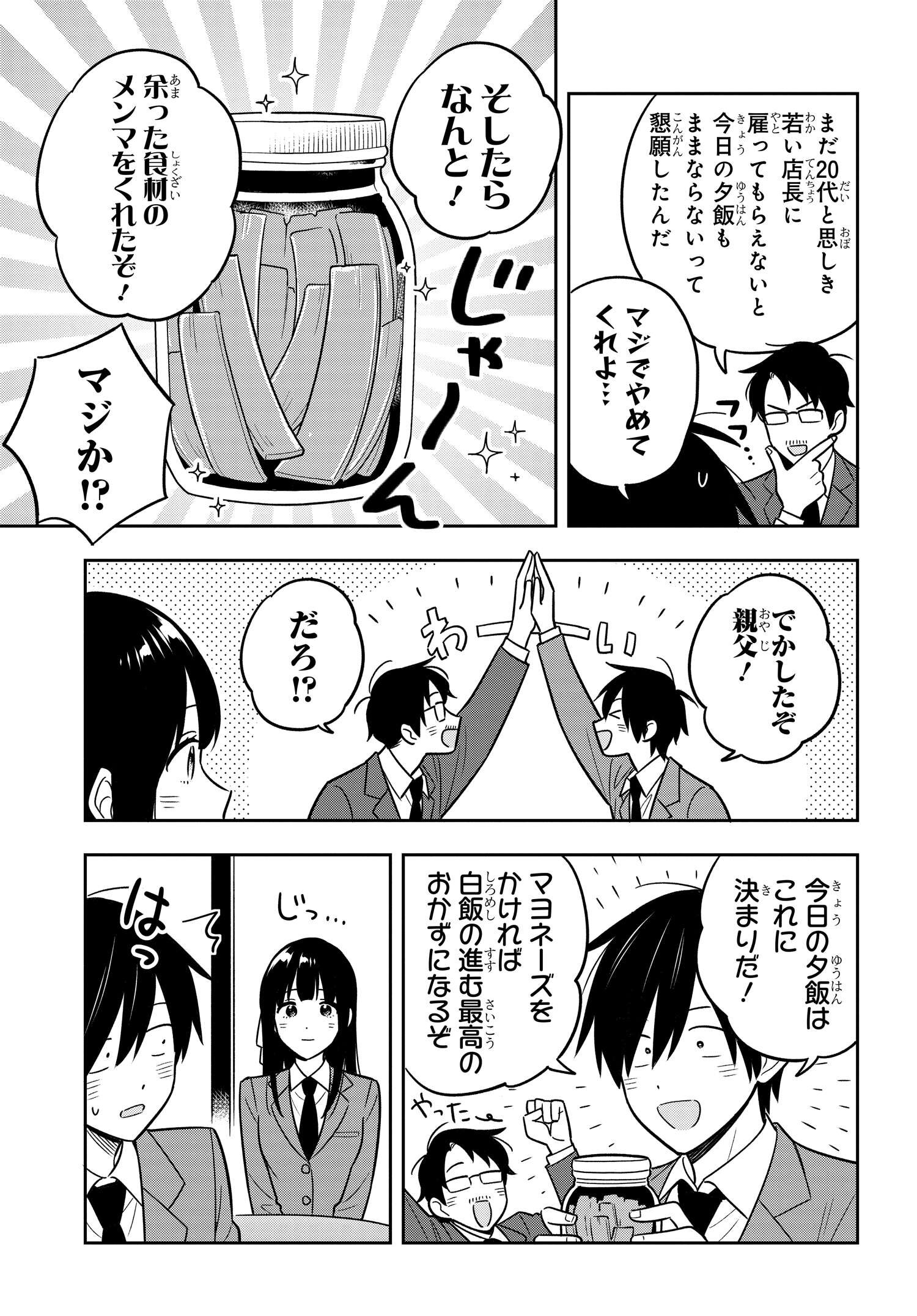 陰キャでヲタクで貧乏だけど美人お嬢様に推されてます 第3.1話 - Page 3