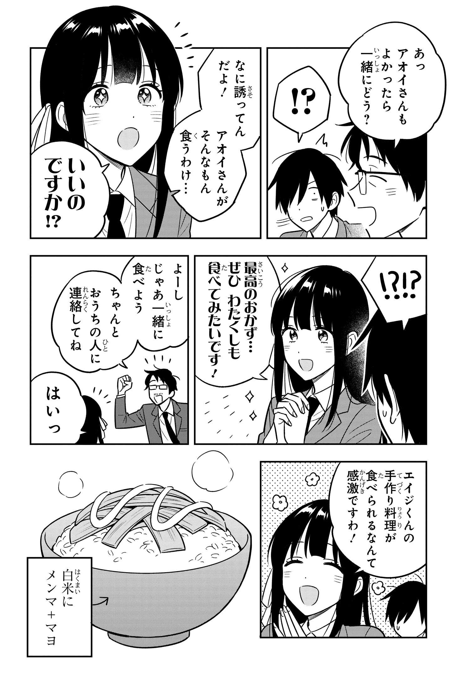 陰キャでヲタクで貧乏だけど美人お嬢様に推されてます 第3.1話 - Page 4