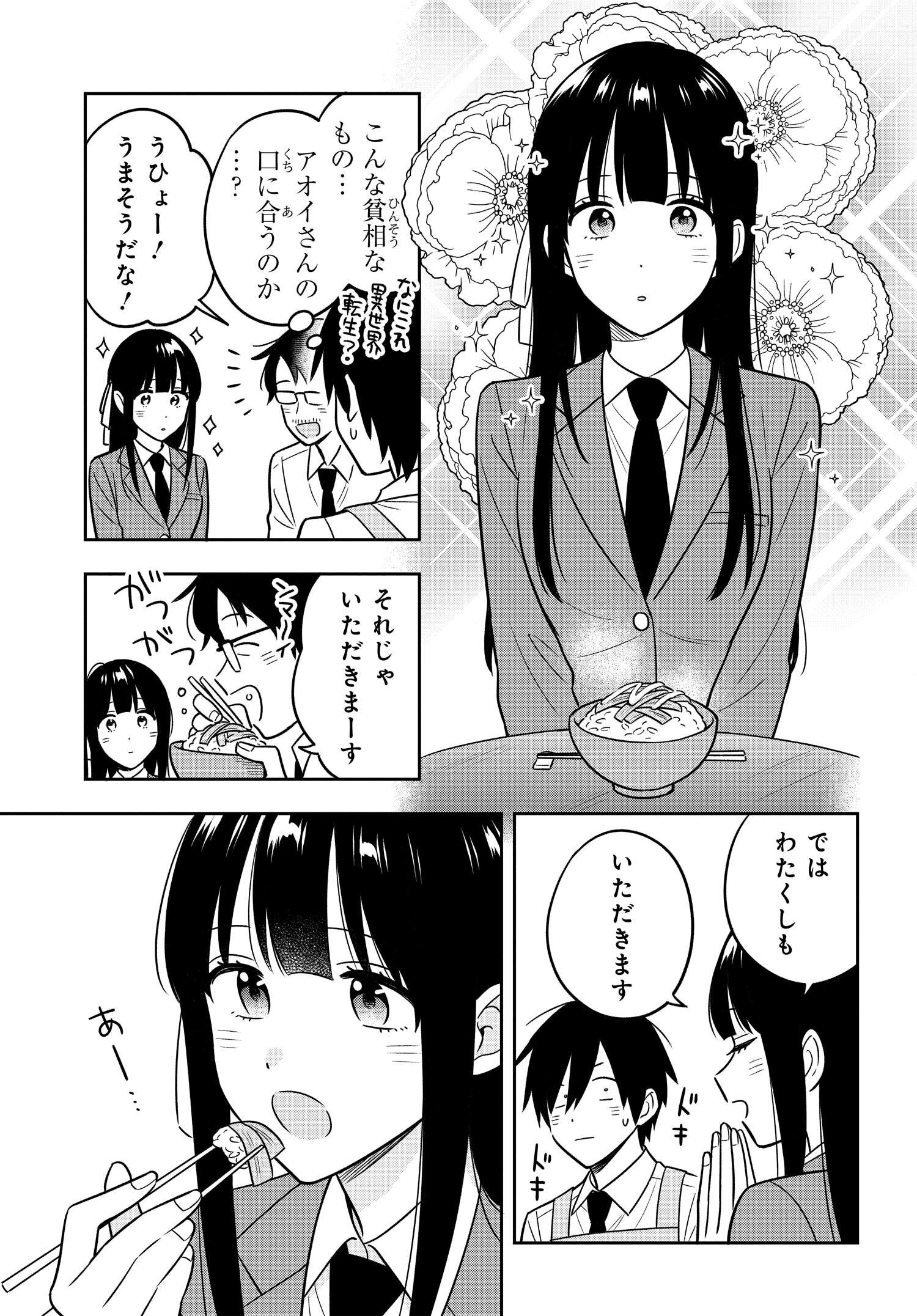 陰キャでヲタクで貧乏だけど美人お嬢様に推されてます 第3.1話 - Page 6