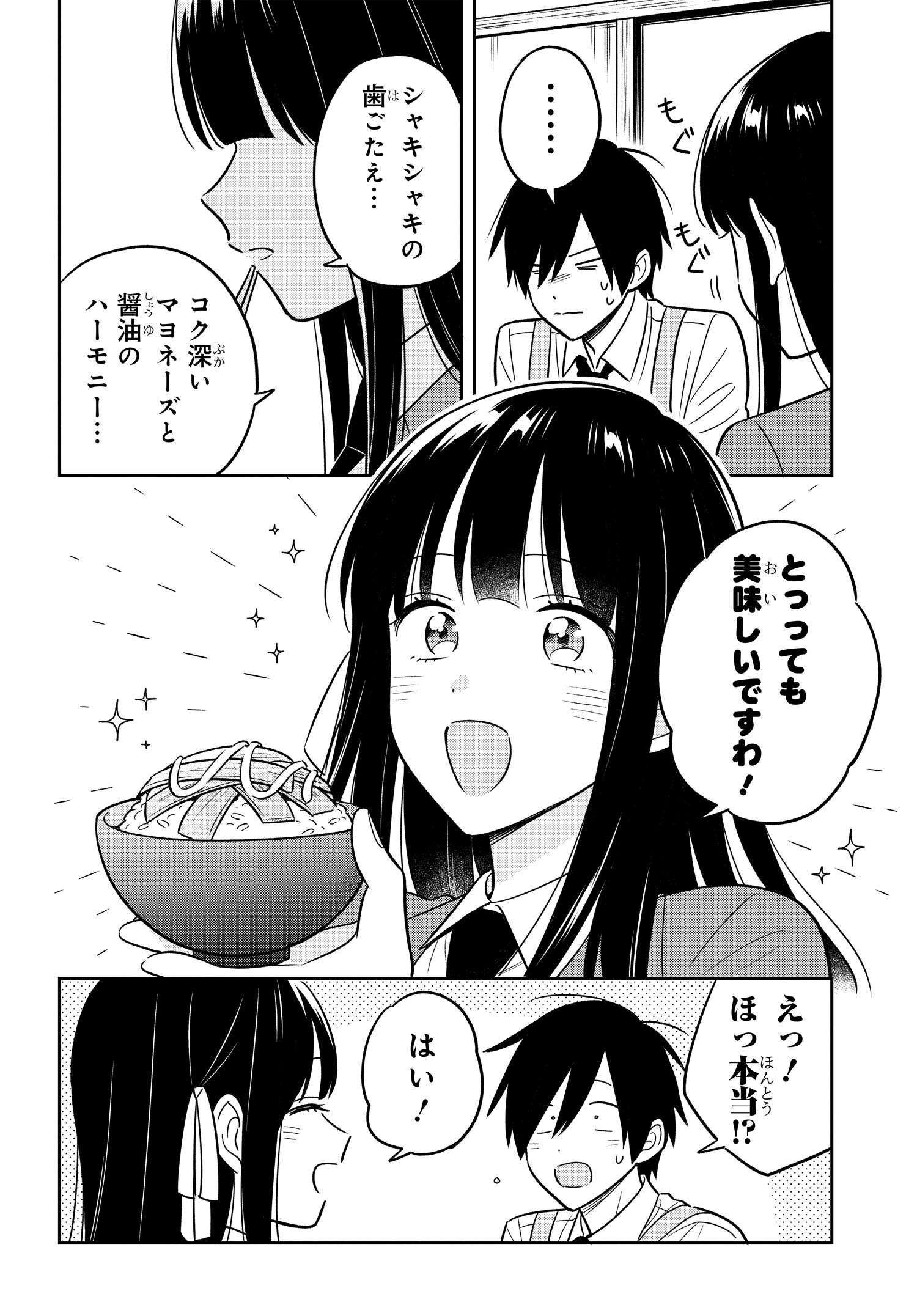 陰キャでヲタクで貧乏だけど美人お嬢様に推されてます 第3.1話 - Page 6