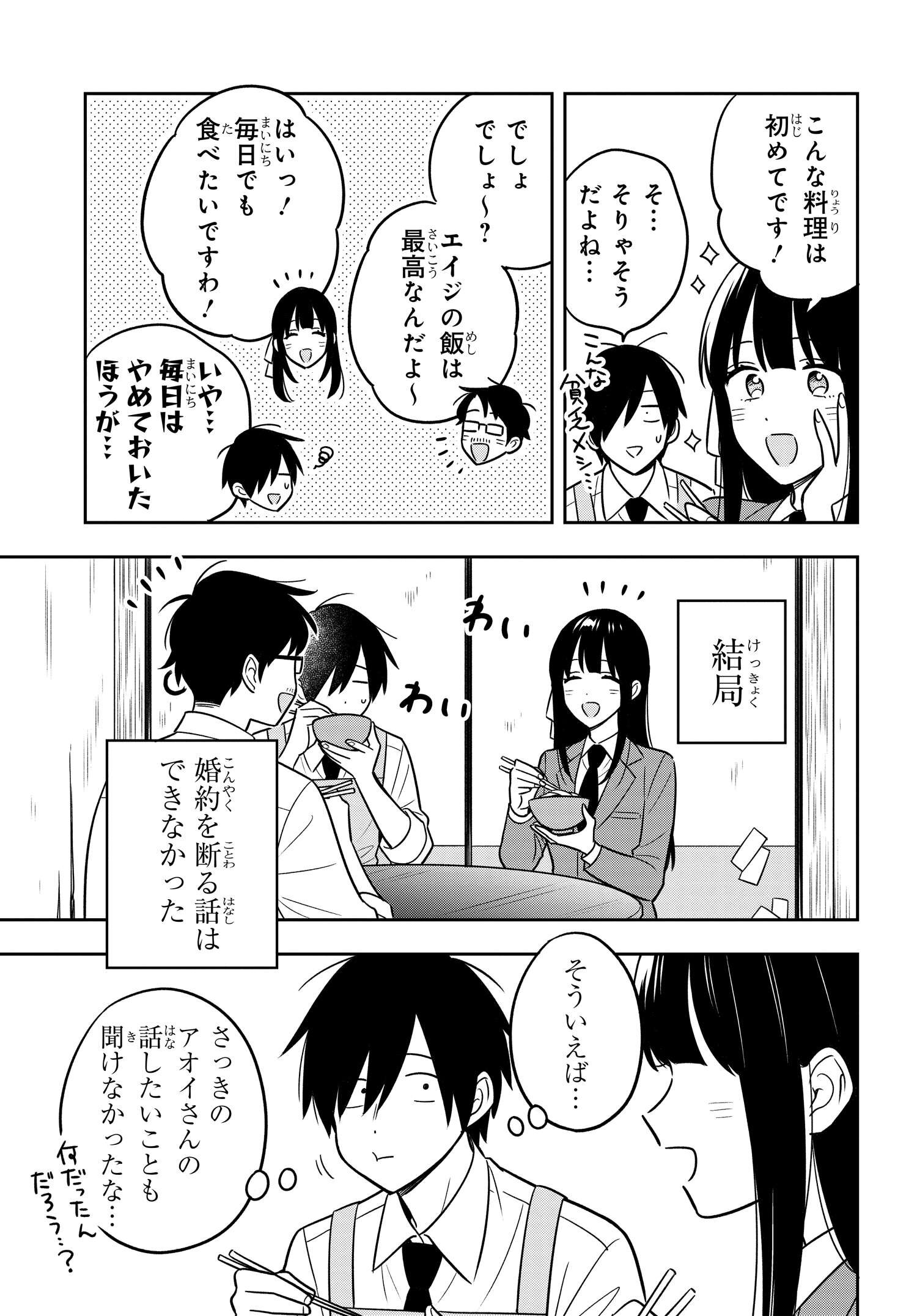 陰キャでヲタクで貧乏だけど美人お嬢様に推されてます 第3.1話 - Page 8