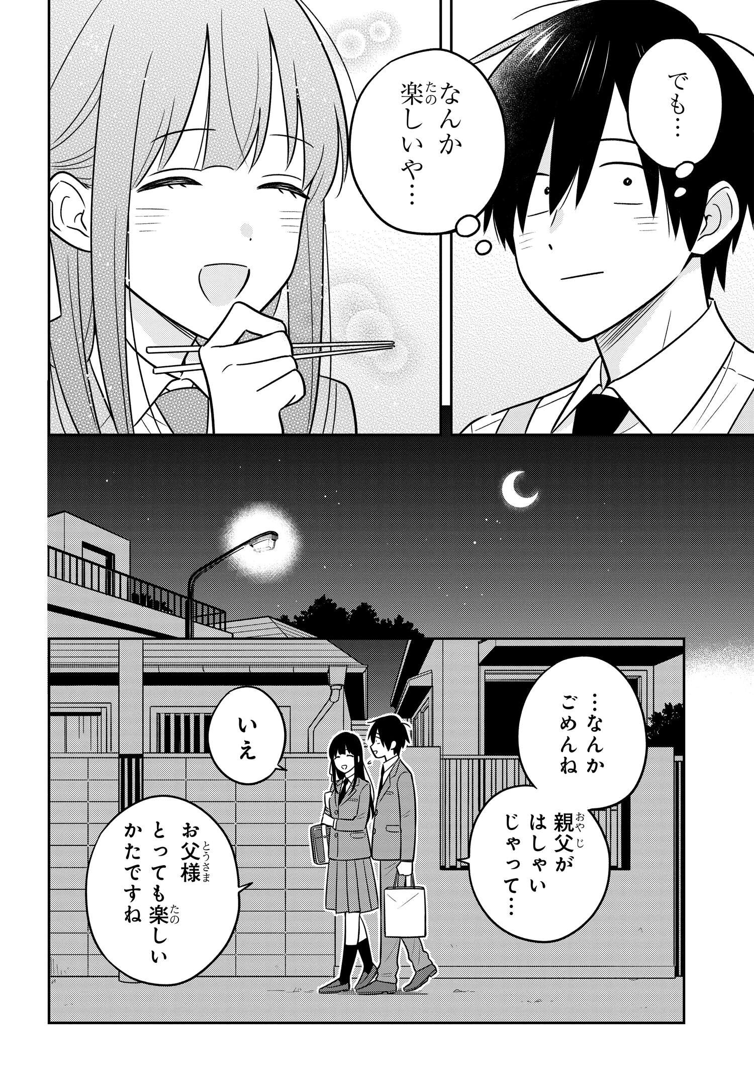 陰キャでヲタクで貧乏だけど美人お嬢様に推されてます 第3.1話 - Page 8