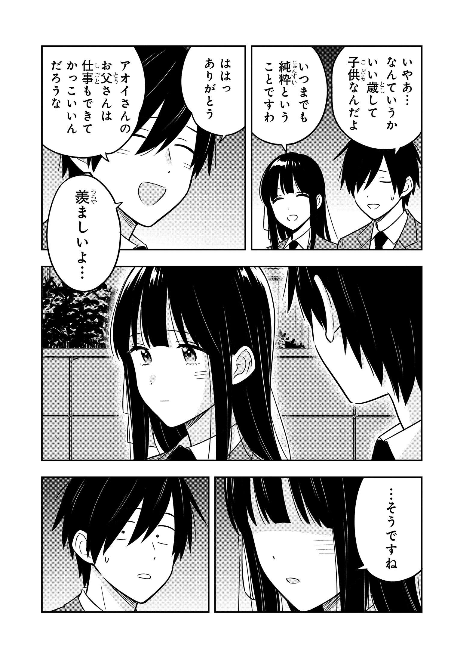 陰キャでヲタクで貧乏だけど美人お嬢様に推されてます 第3.1話 - Page 9