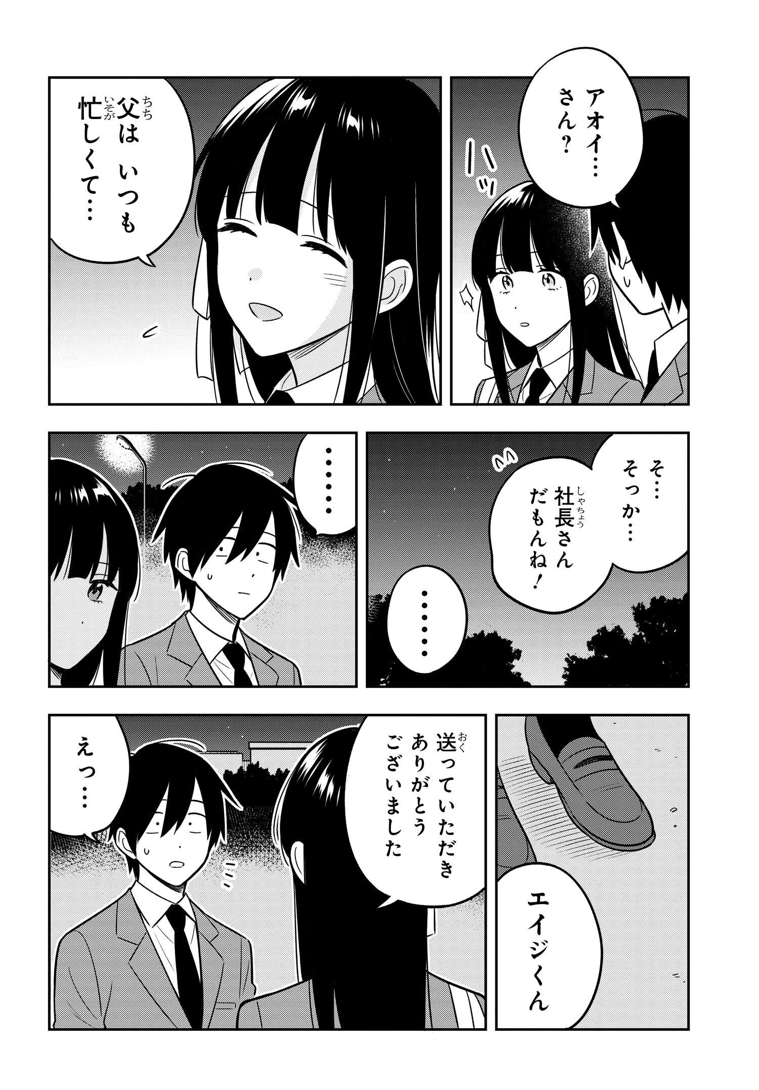 陰キャでヲタクで貧乏だけど美人お嬢様に推されてます 第3.1話 - Page 10