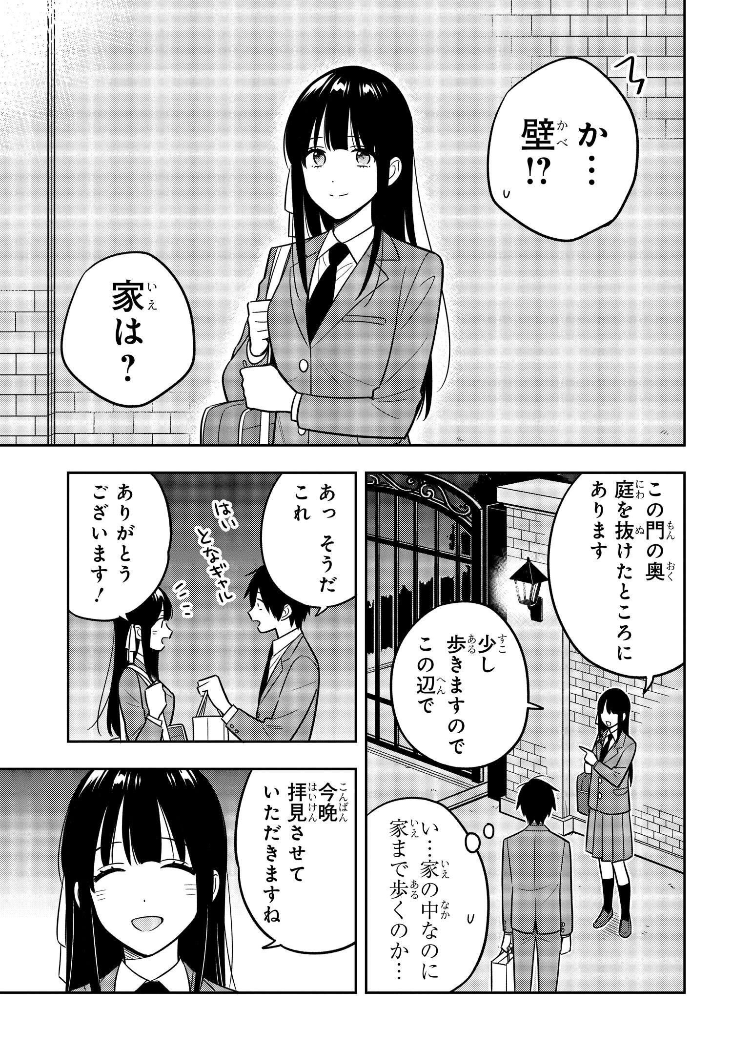 陰キャでヲタクで貧乏だけど美人お嬢様に推されてます 第3.1話 - Page 12