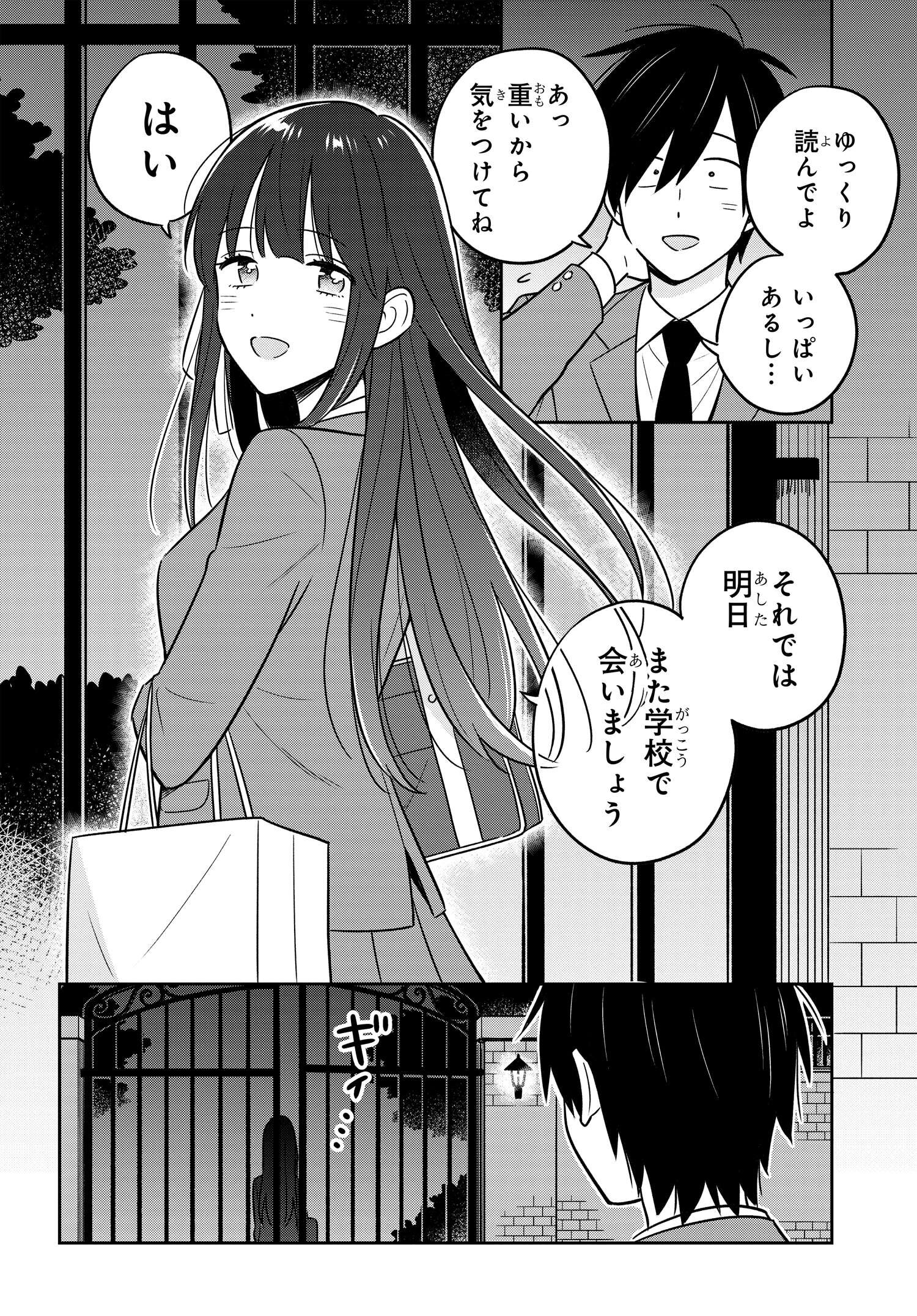 陰キャでヲタクで貧乏だけど美人お嬢様に推されてます 第3.1話 - Page 12