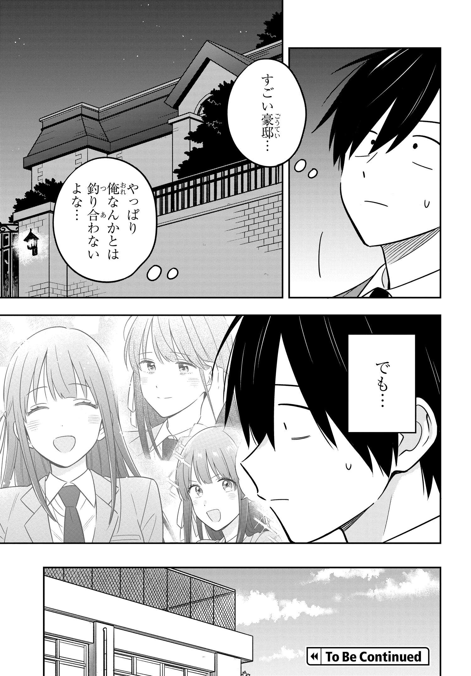 陰キャでヲタクで貧乏だけど美人お嬢様に推されてます 第3.1話 - Page 13