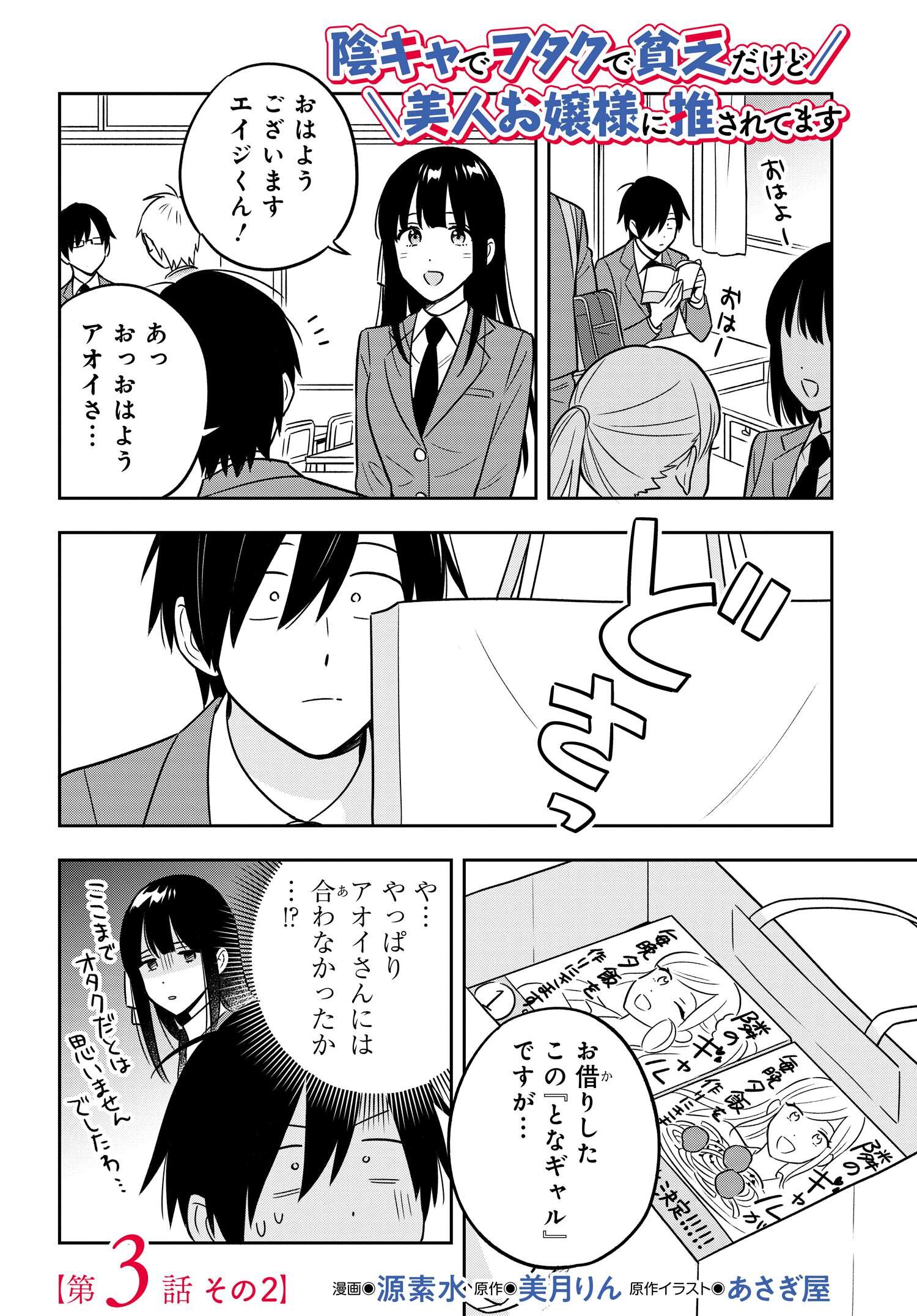 陰キャでヲタクで貧乏だけど美人お嬢様に推されてます 第3.2話 - Page 2