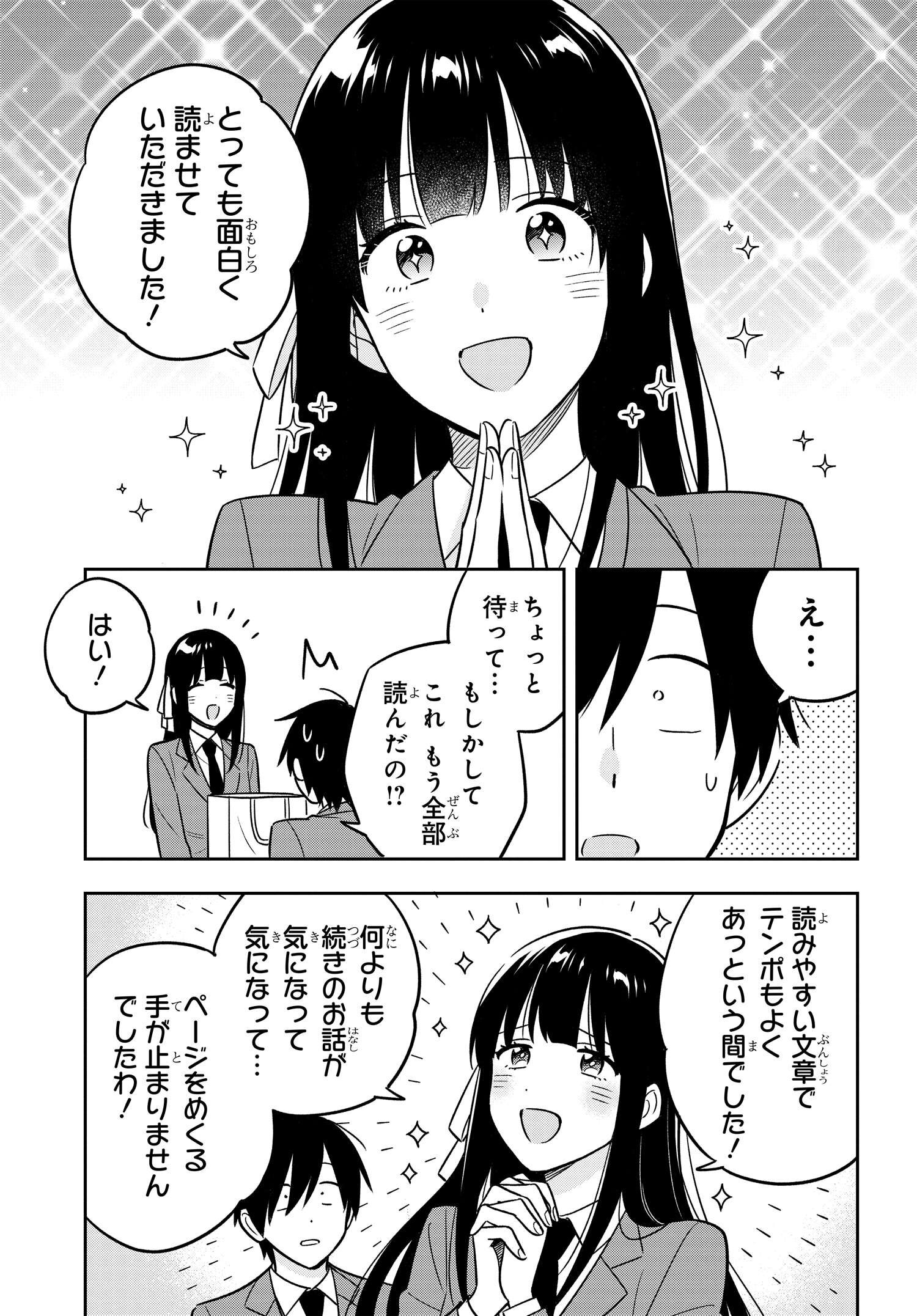 陰キャでヲタクで貧乏だけど美人お嬢様に推されてます 第3.2話 - Page 2