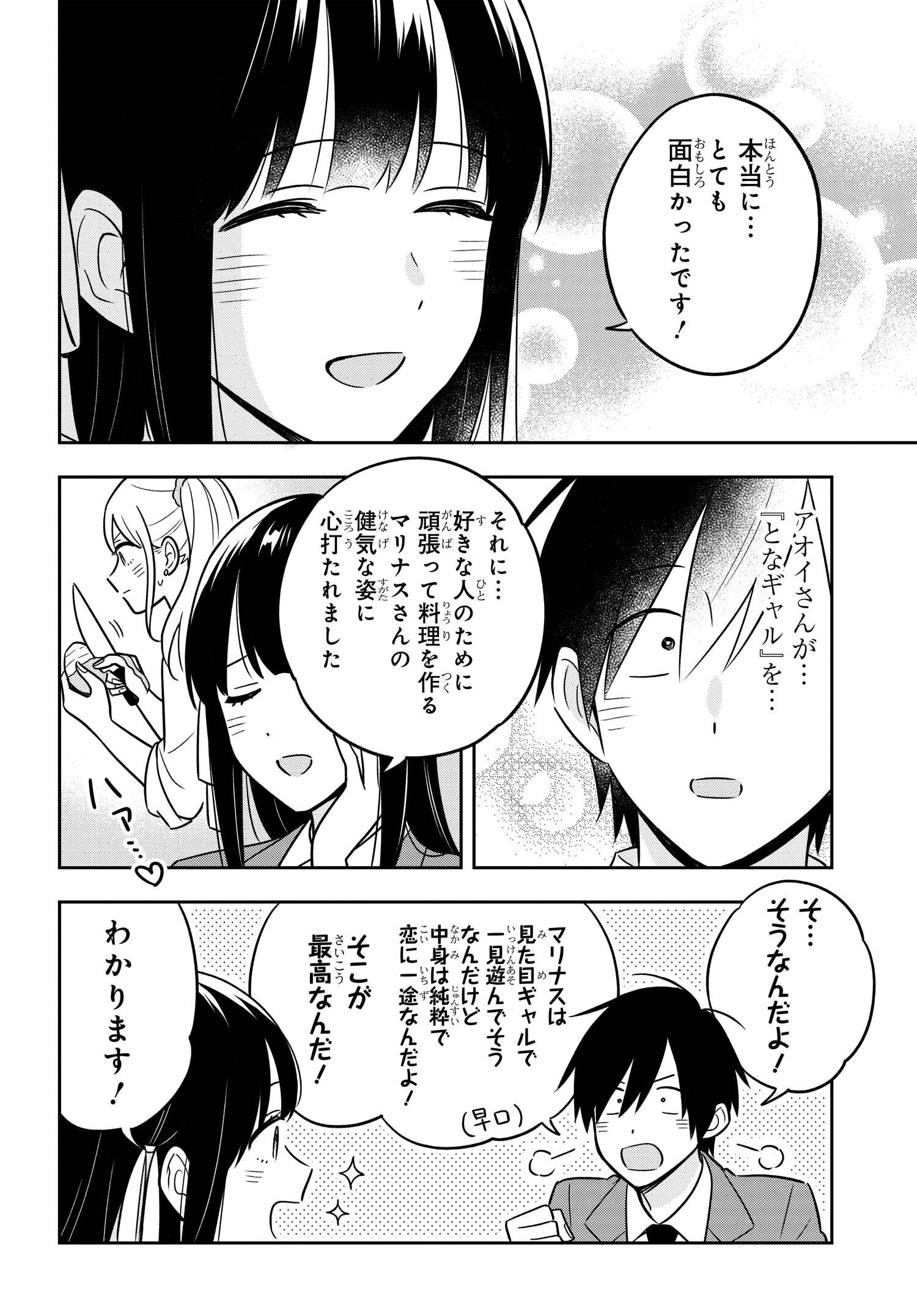 陰キャでヲタクで貧乏だけど美人お嬢様に推されてます 第3.2話 - Page 3