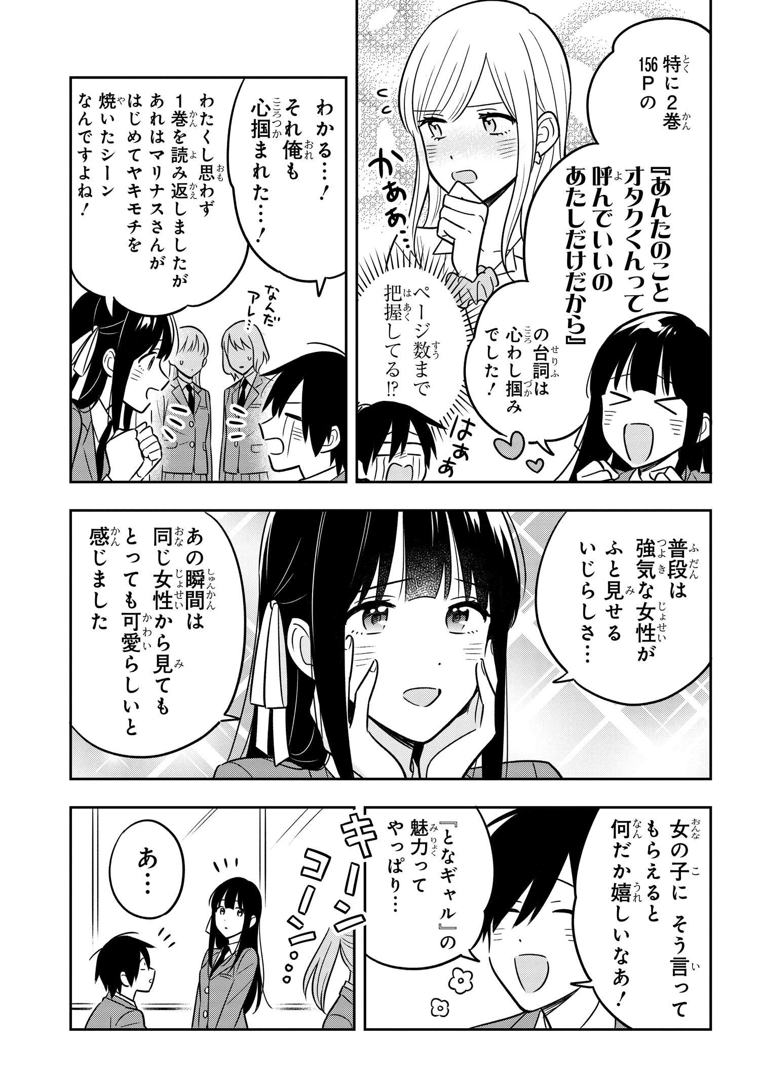 陰キャでヲタクで貧乏だけど美人お嬢様に推されてます 第3.2話 - Page 5