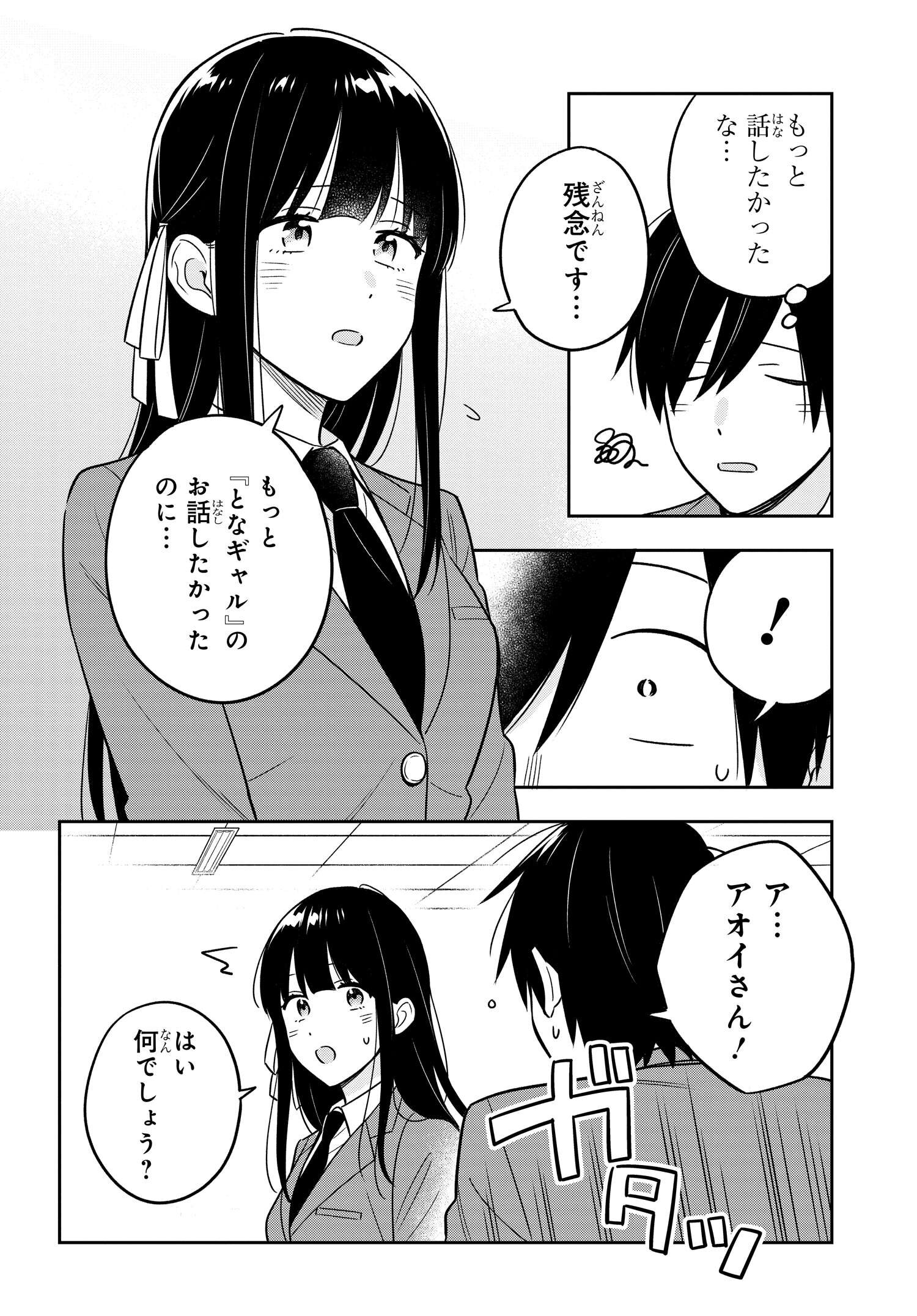 陰キャでヲタクで貧乏だけど美人お嬢様に推されてます 第3.2話 - Page 5