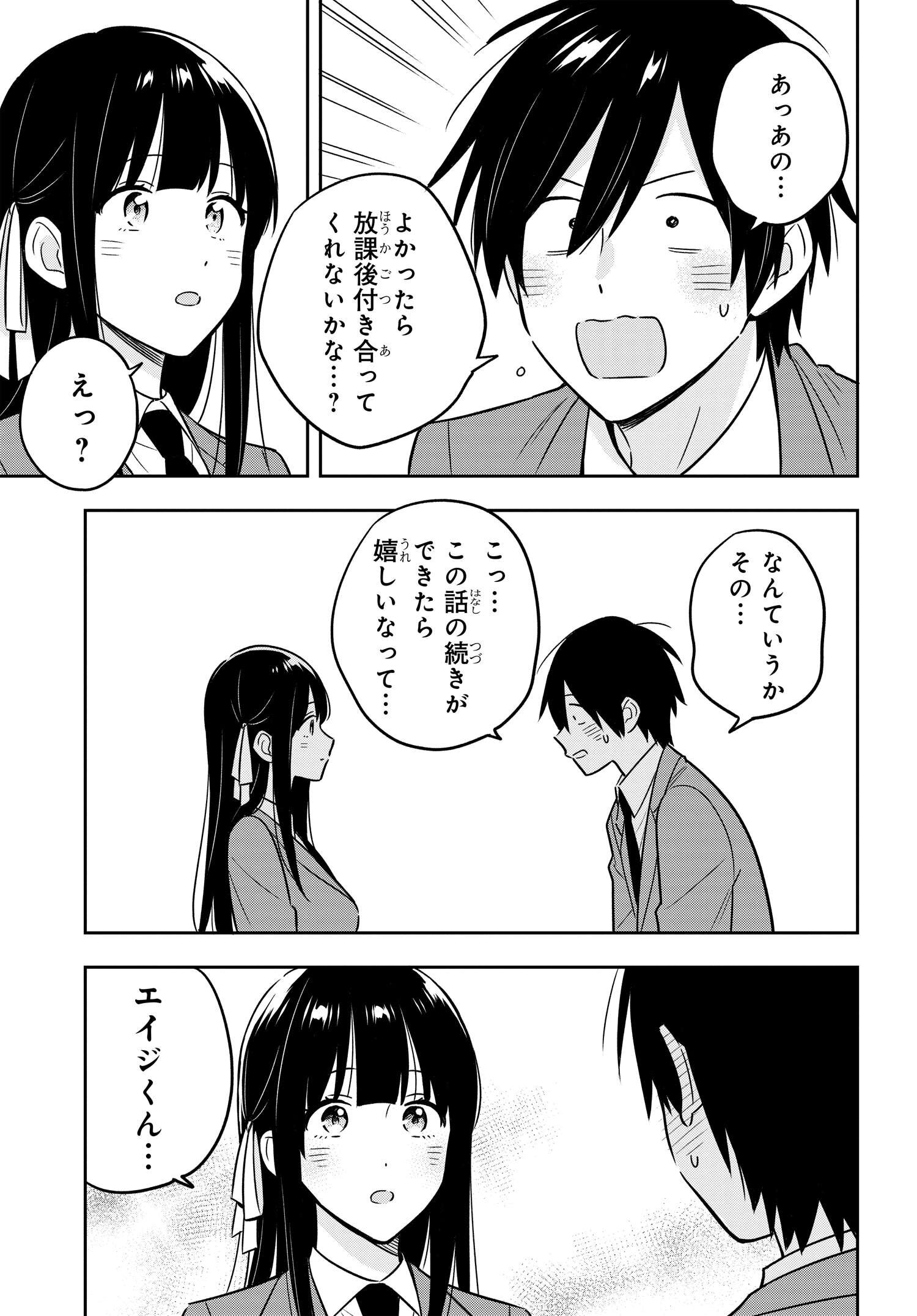 陰キャでヲタクで貧乏だけど美人お嬢様に推されてます 第3.2話 - Page 6