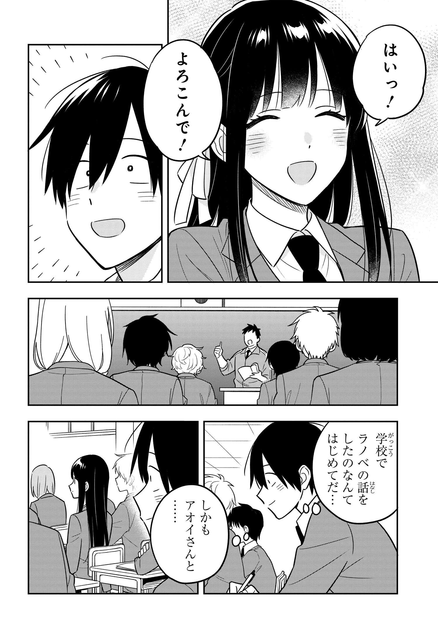 陰キャでヲタクで貧乏だけど美人お嬢様に推されてます 第3.2話 - Page 8