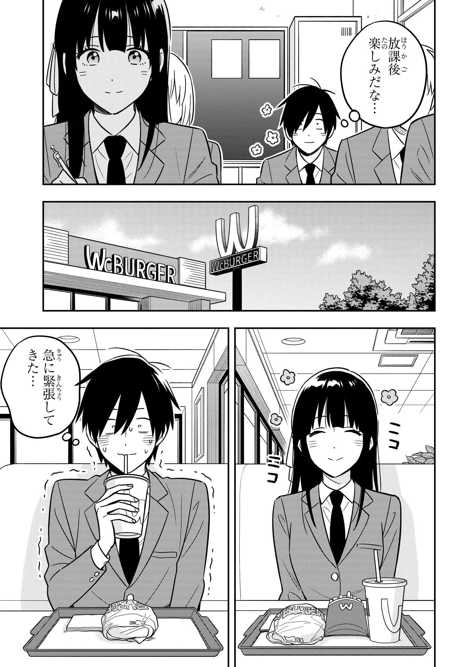 陰キャでヲタクで貧乏だけど美人お嬢様に推されてます 第3.2話 - Page 9