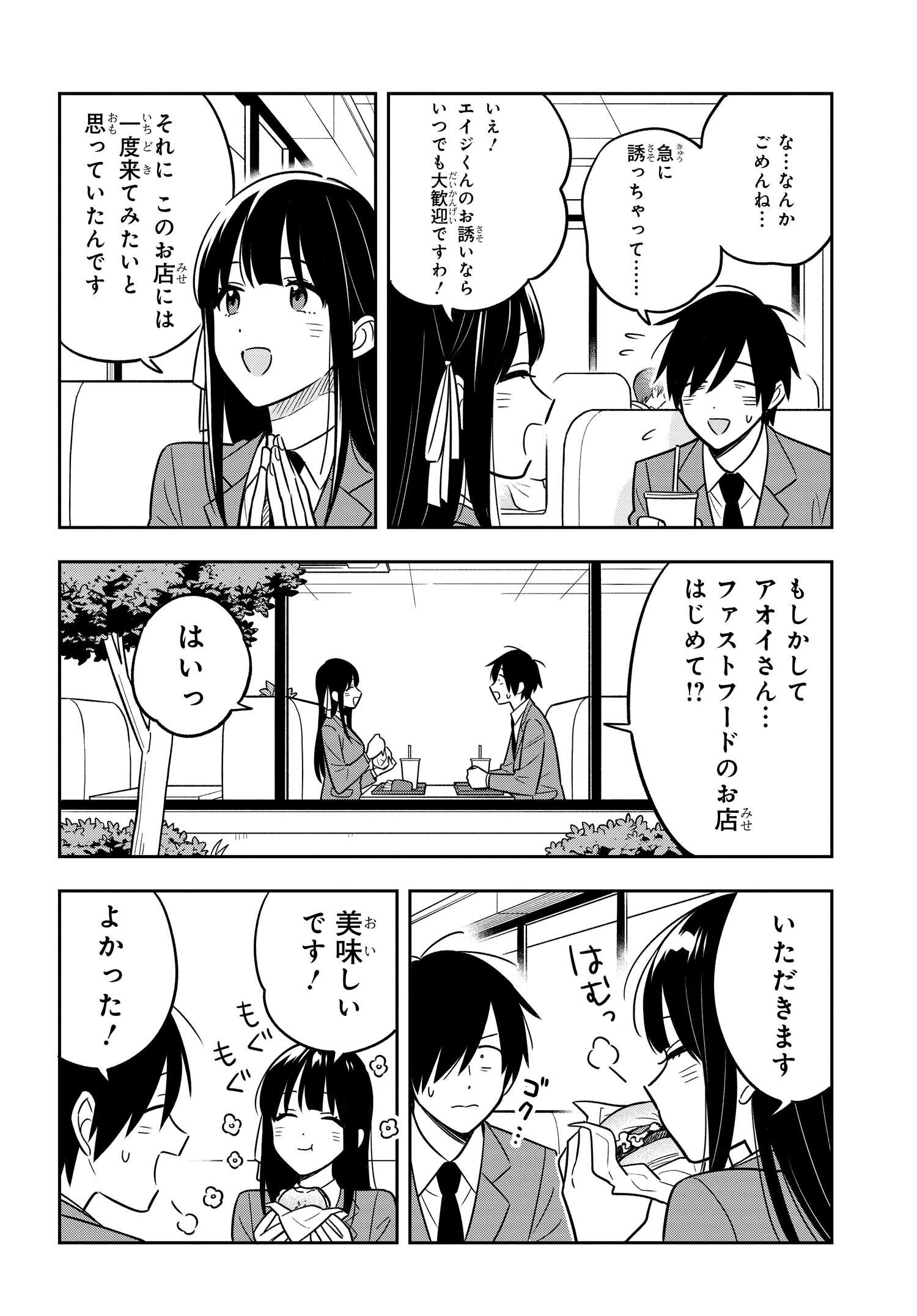 陰キャでヲタクで貧乏だけど美人お嬢様に推されてます 第3.2話 - Page 9