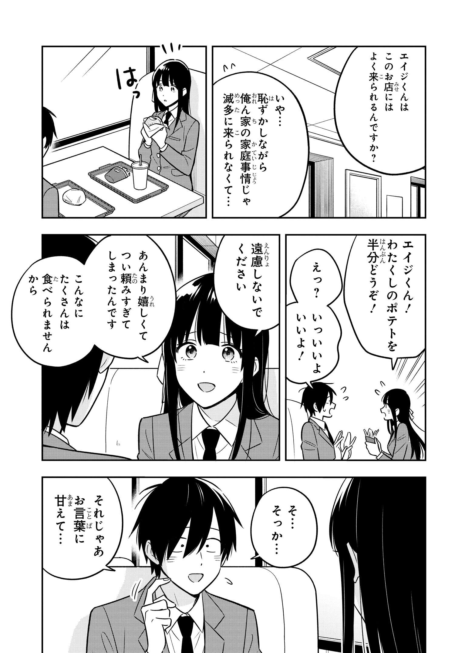 陰キャでヲタクで貧乏だけど美人お嬢様に推されてます 第3.2話 - Page 11