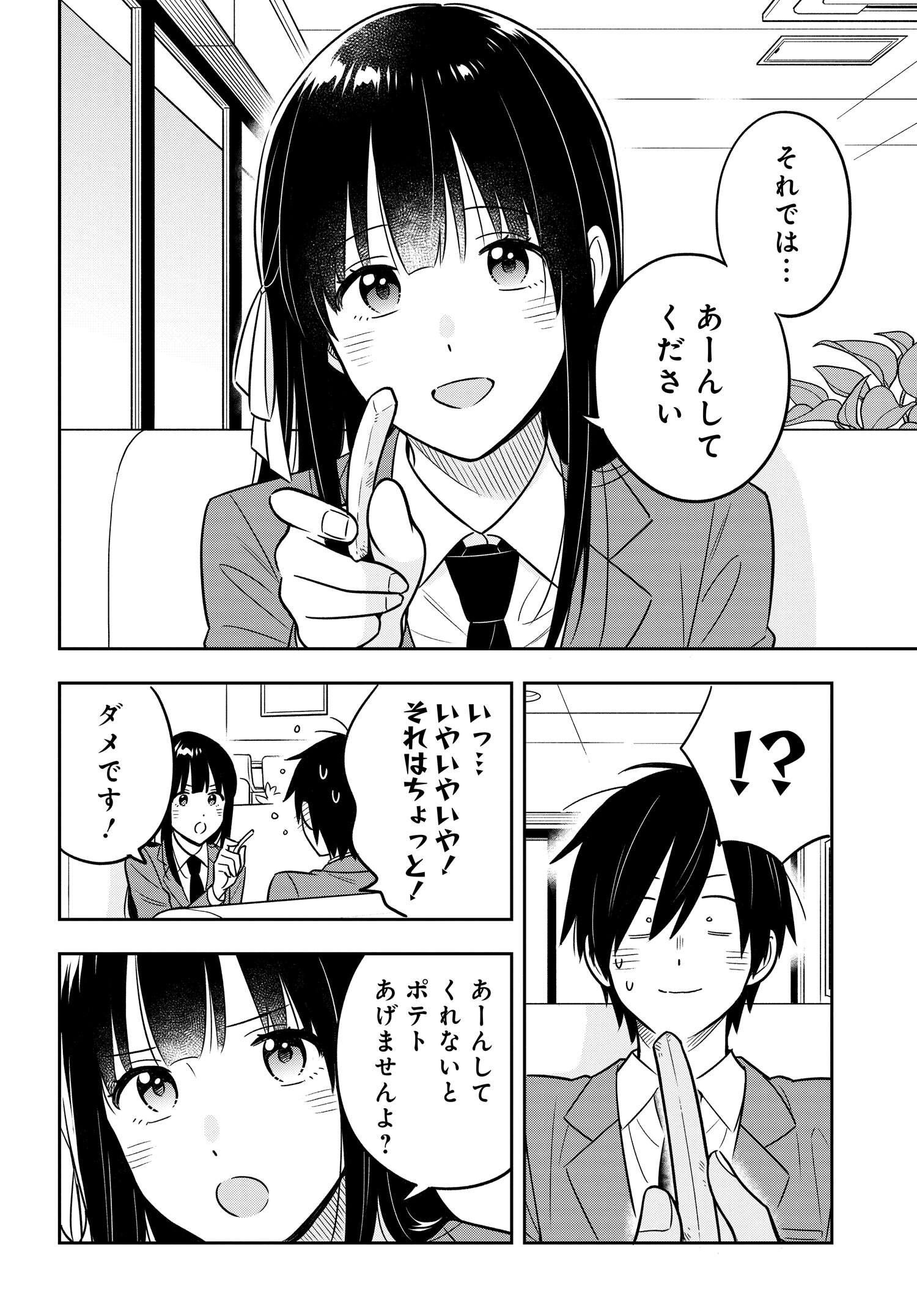 陰キャでヲタクで貧乏だけど美人お嬢様に推されてます 第3.2話 - Page 11