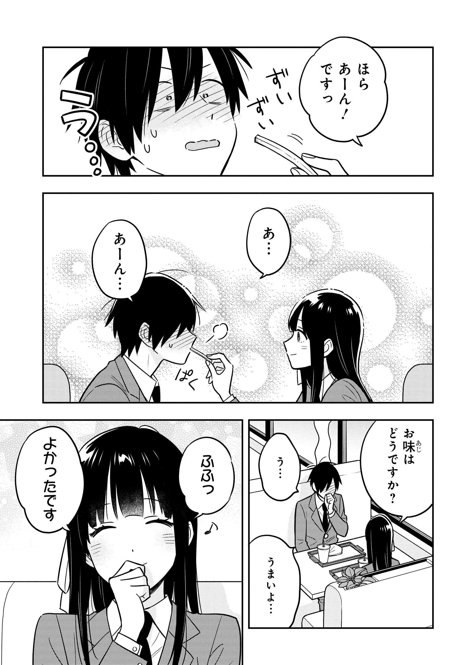 陰キャでヲタクで貧乏だけど美人お嬢様に推されてます 第3.2話 - Page 13