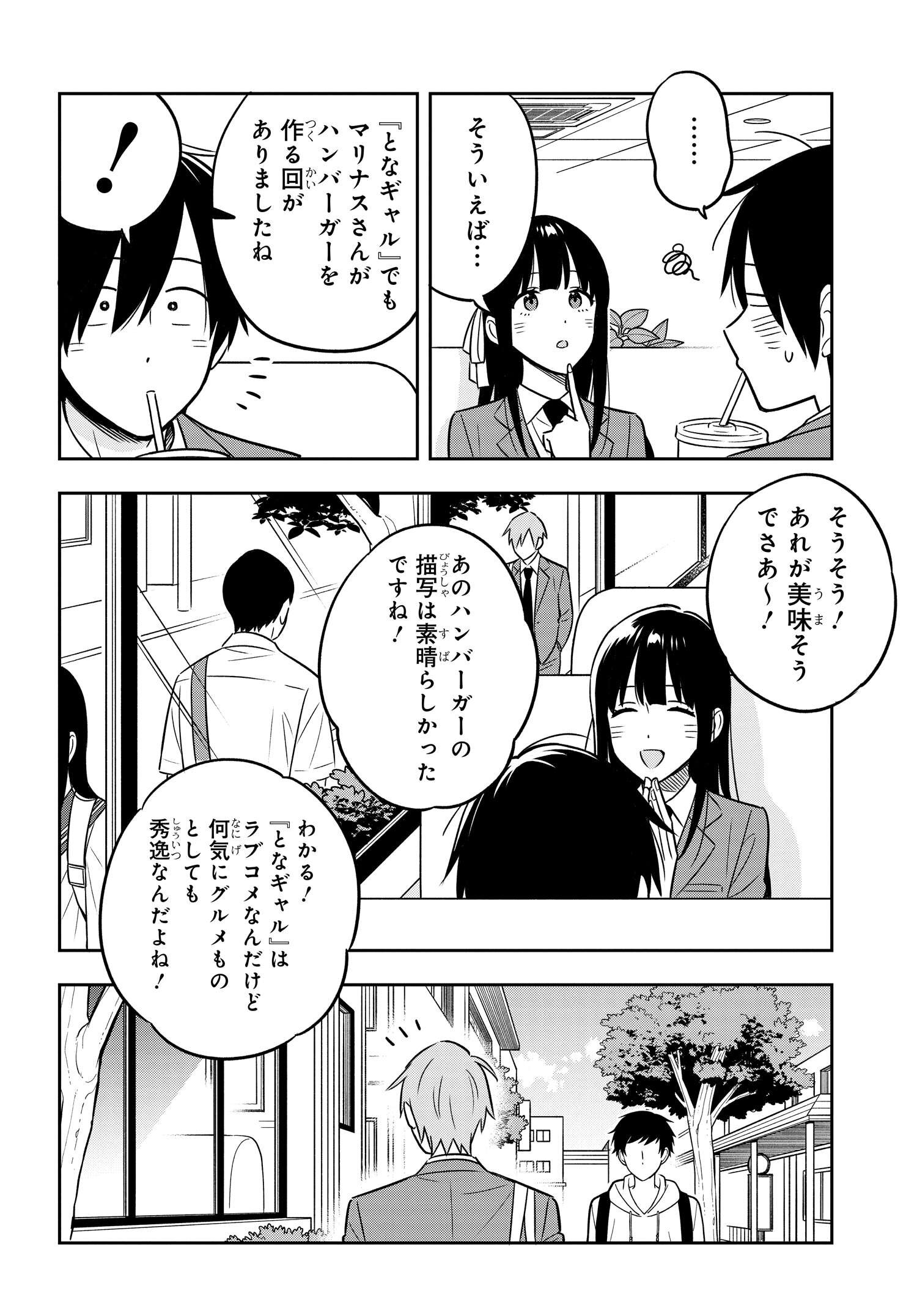 陰キャでヲタクで貧乏だけど美人お嬢様に推されてます 第3.2話 - Page 13