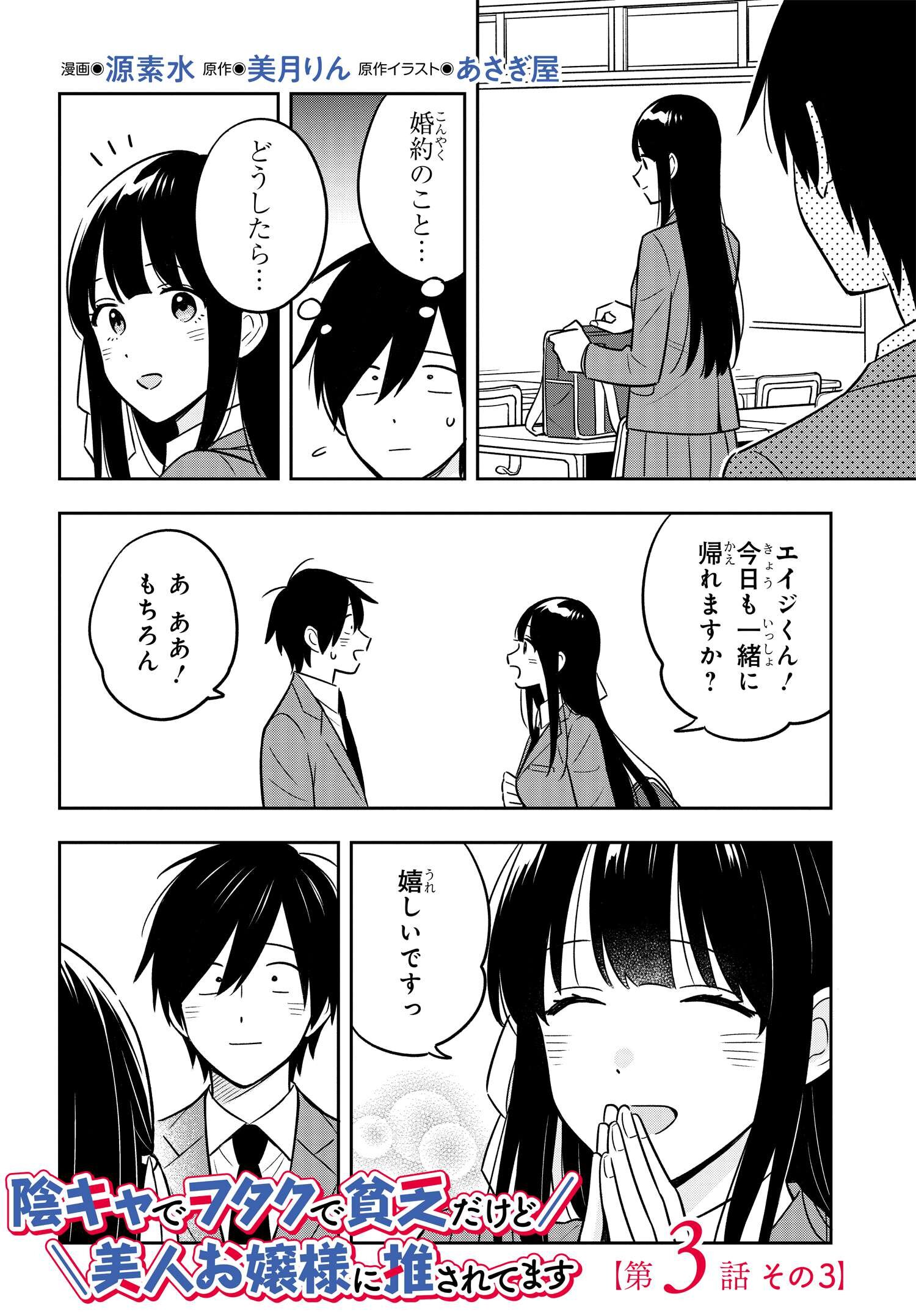 陰キャでヲタクで貧乏だけど美人お嬢様に推されてます 第3.3話 - Page 1