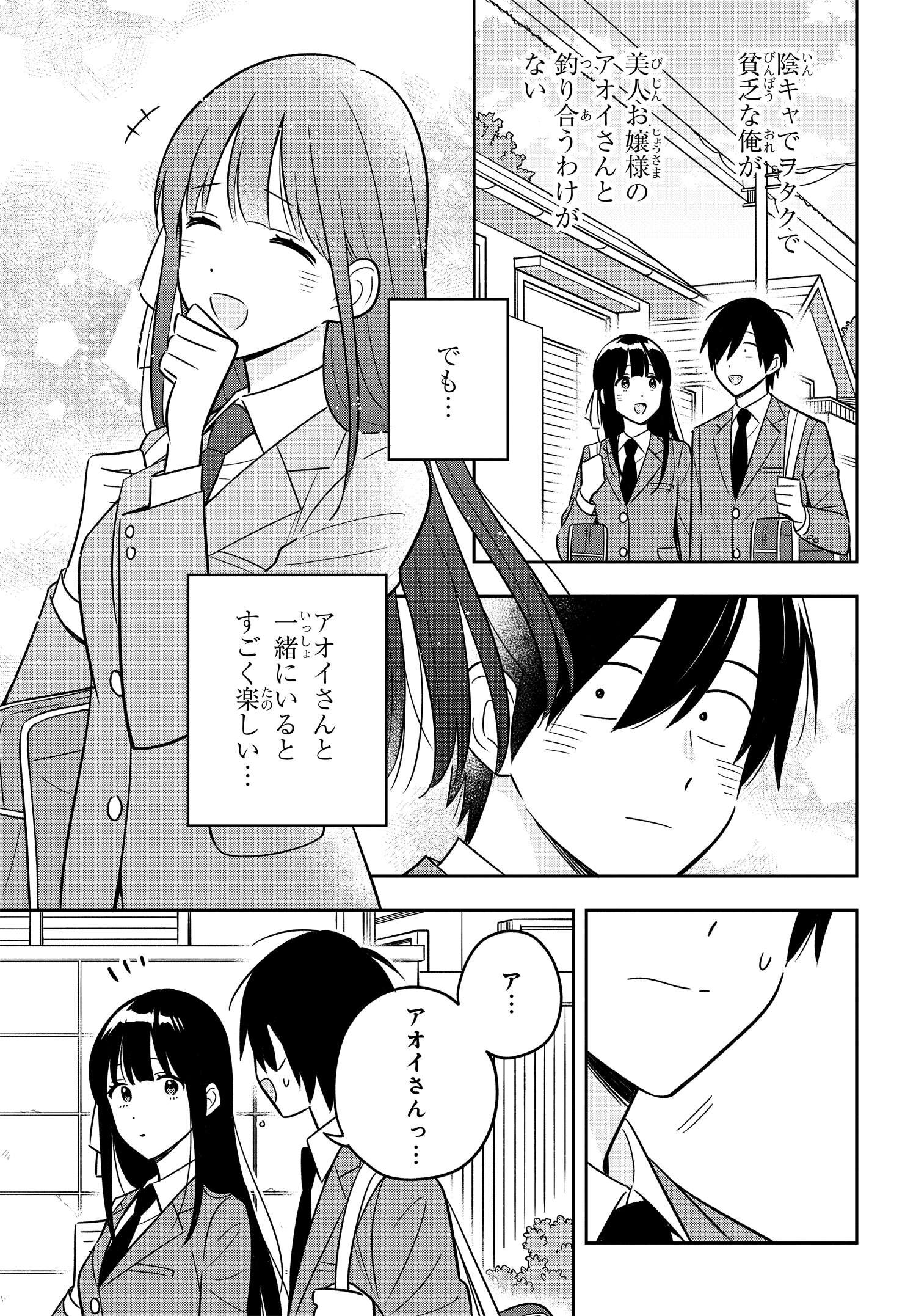 陰キャでヲタクで貧乏だけど美人お嬢様に推されてます 第3.3話 - Page 2