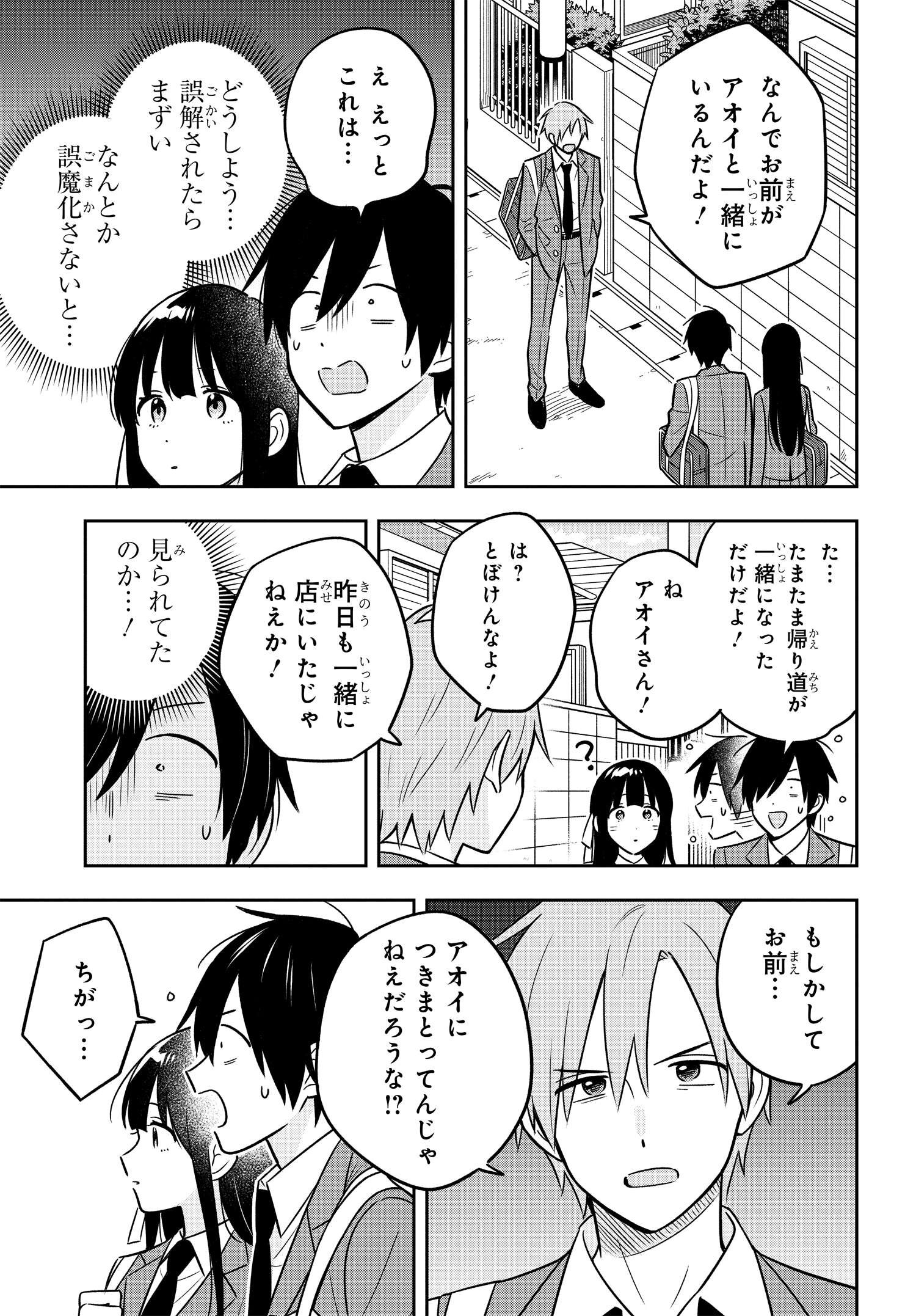 陰キャでヲタクで貧乏だけど美人お嬢様に推されてます 第3.3話 - Page 4