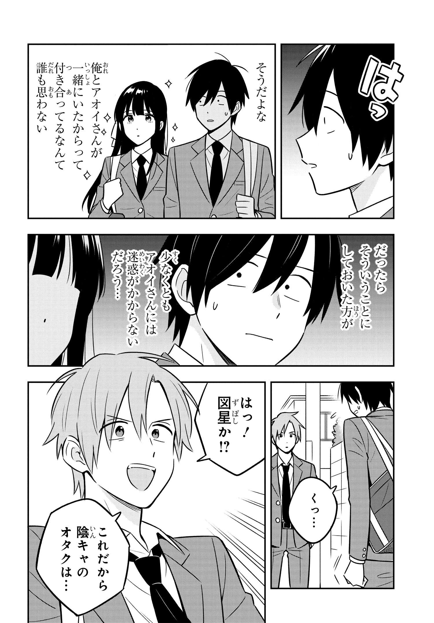 陰キャでヲタクで貧乏だけど美人お嬢様に推されてます 第3.3話 - Page 5