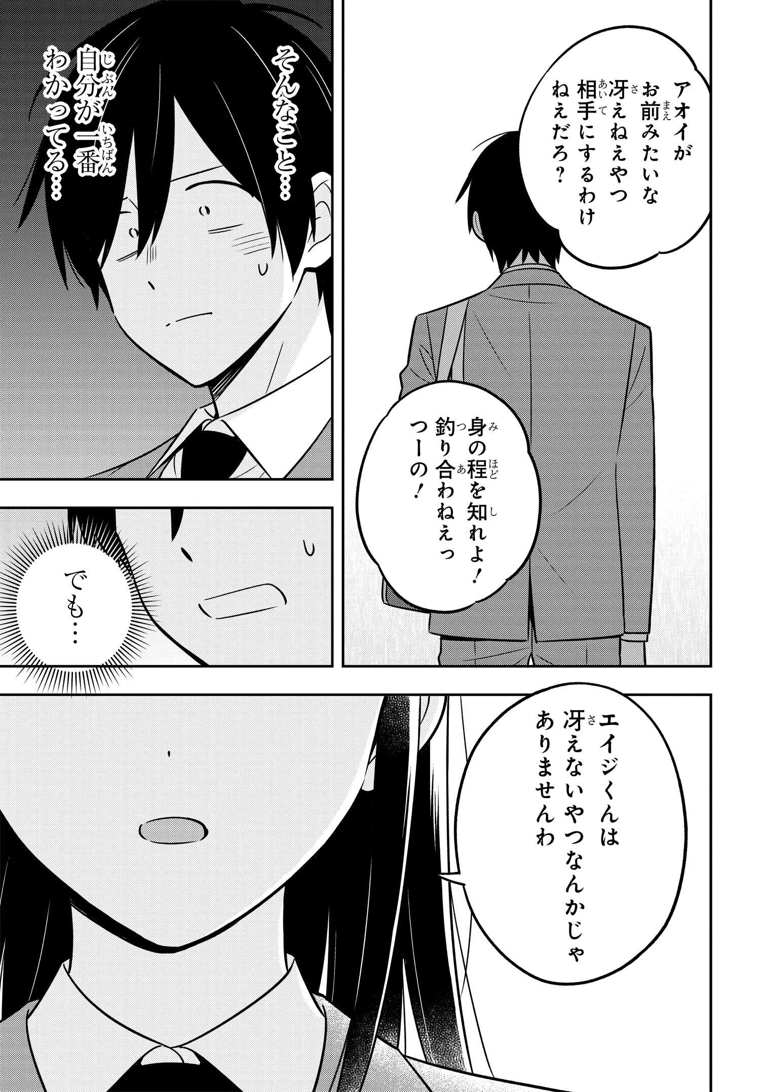 陰キャでヲタクで貧乏だけど美人お嬢様に推されてます 第3.3話 - Page 7