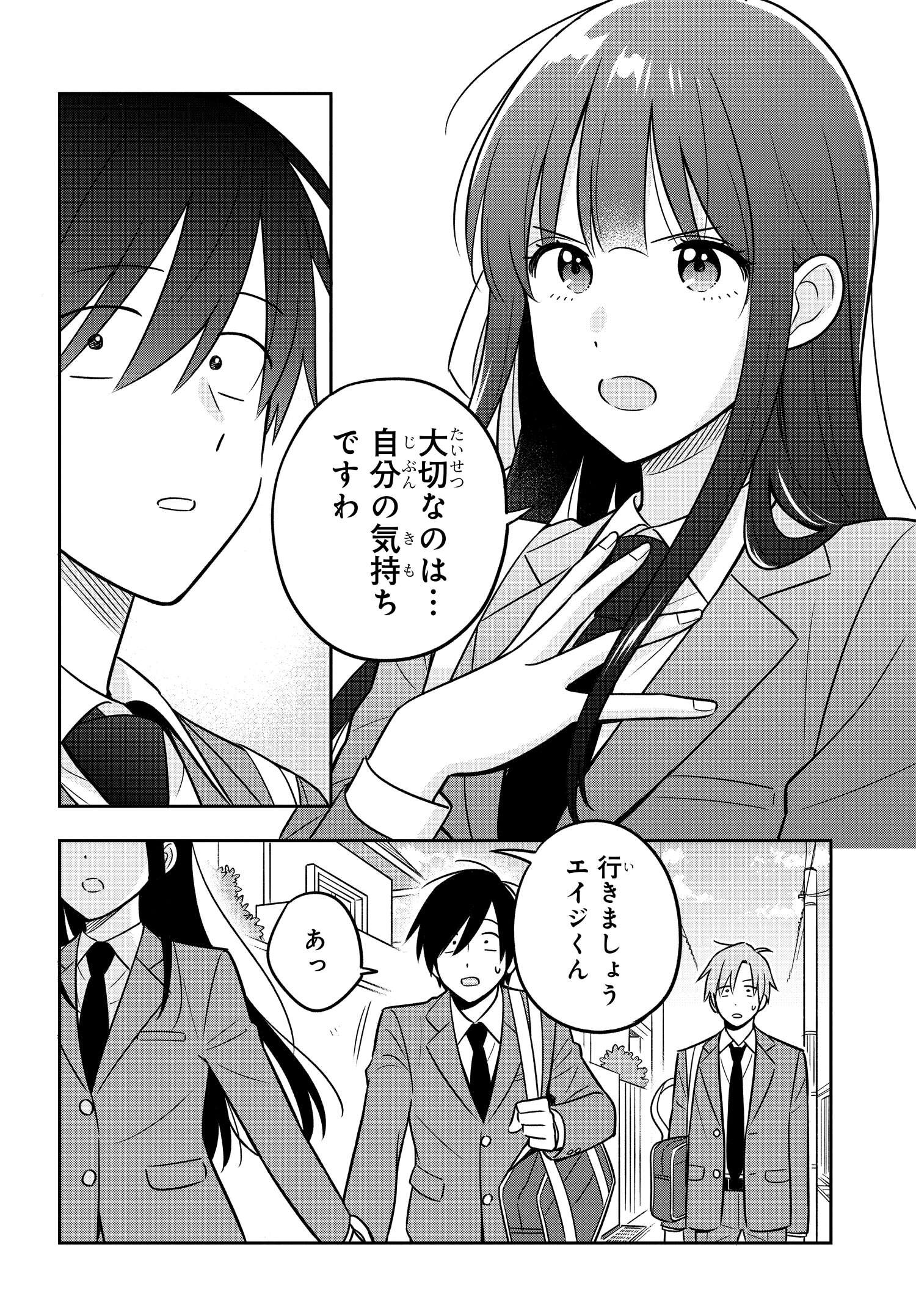 陰キャでヲタクで貧乏だけど美人お嬢様に推されてます 第3.3話 - Page 10