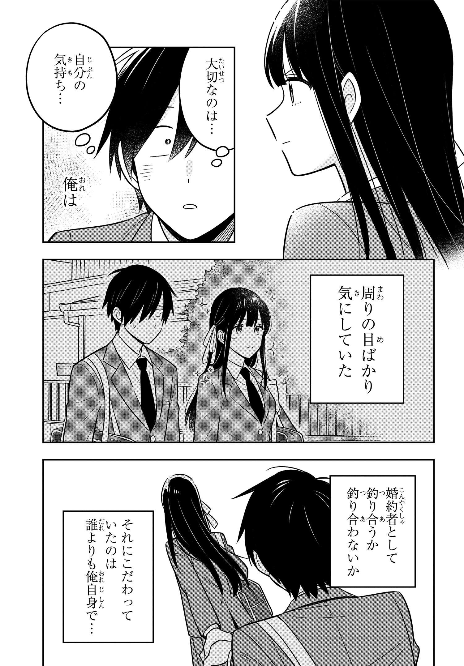 陰キャでヲタクで貧乏だけど美人お嬢様に推されてます 第3.3話 - Page 11