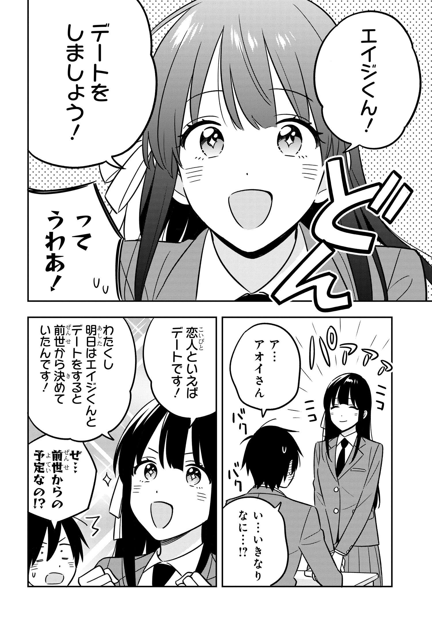 陰キャでヲタクで貧乏だけど美人お嬢様に推されてます 第4話 - Page 3