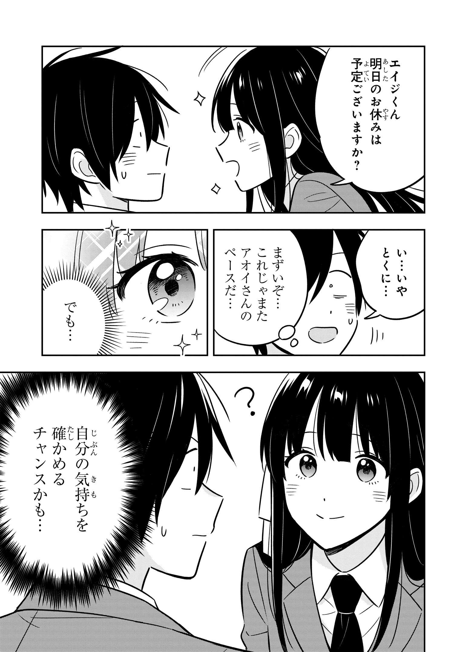 陰キャでヲタクで貧乏だけど美人お嬢様に推されてます 第4話 - Page 4