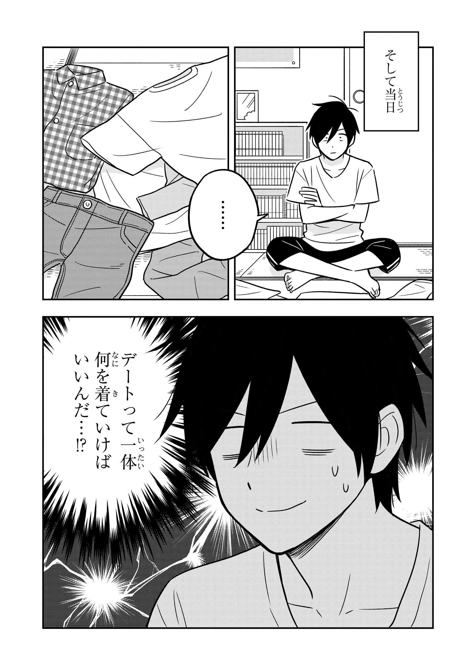 陰キャでヲタクで貧乏だけど美人お嬢様に推されてます 第4話 - Page 6