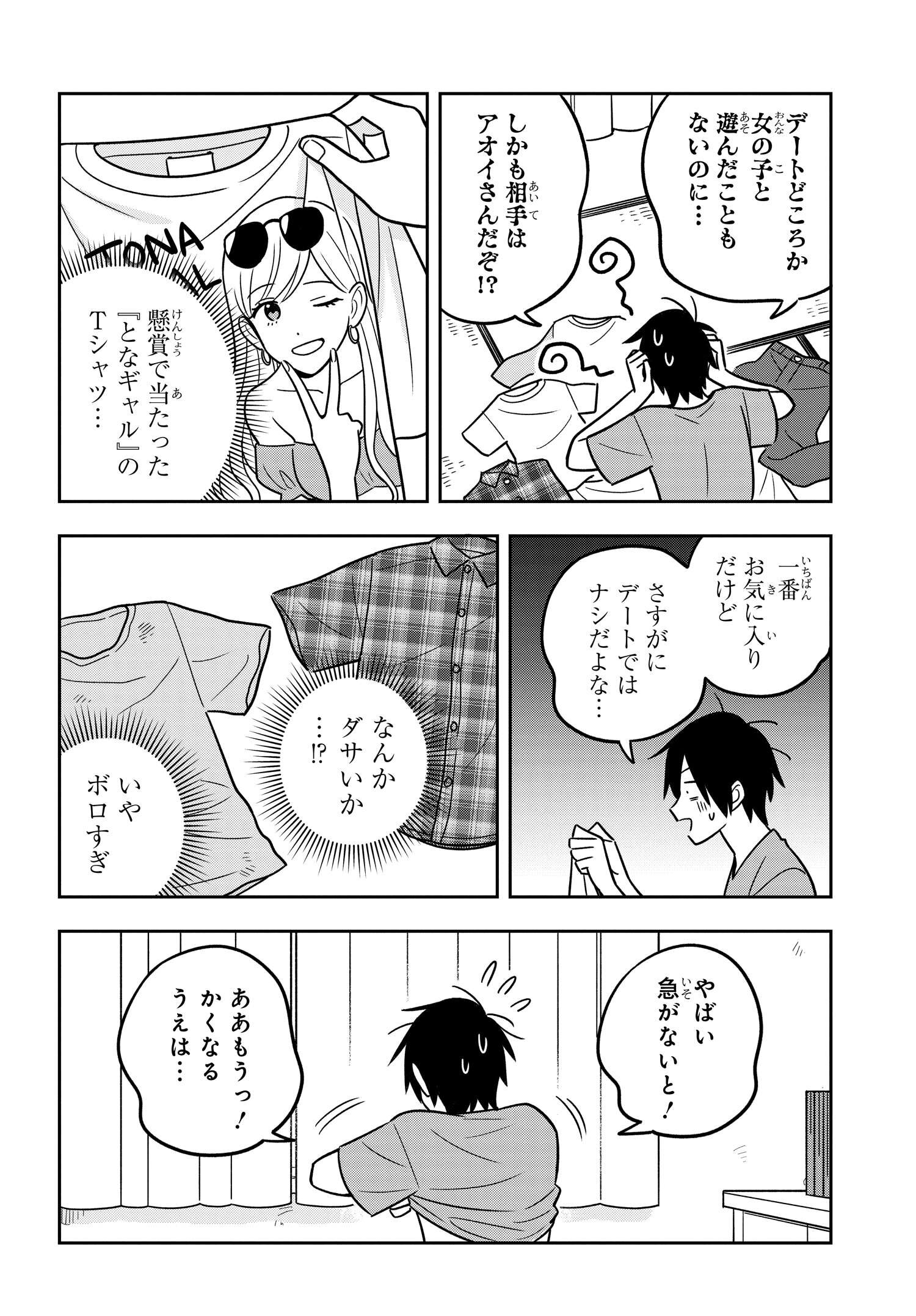 陰キャでヲタクで貧乏だけど美人お嬢様に推されてます 第4話 - Page 7