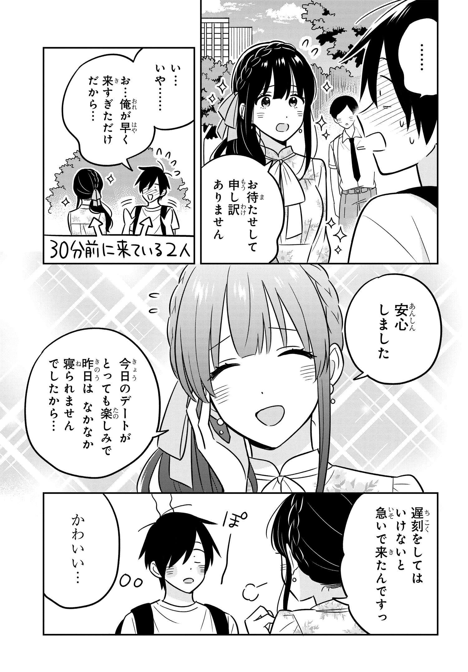 陰キャでヲタクで貧乏だけど美人お嬢様に推されてます 第4話 - Page 10