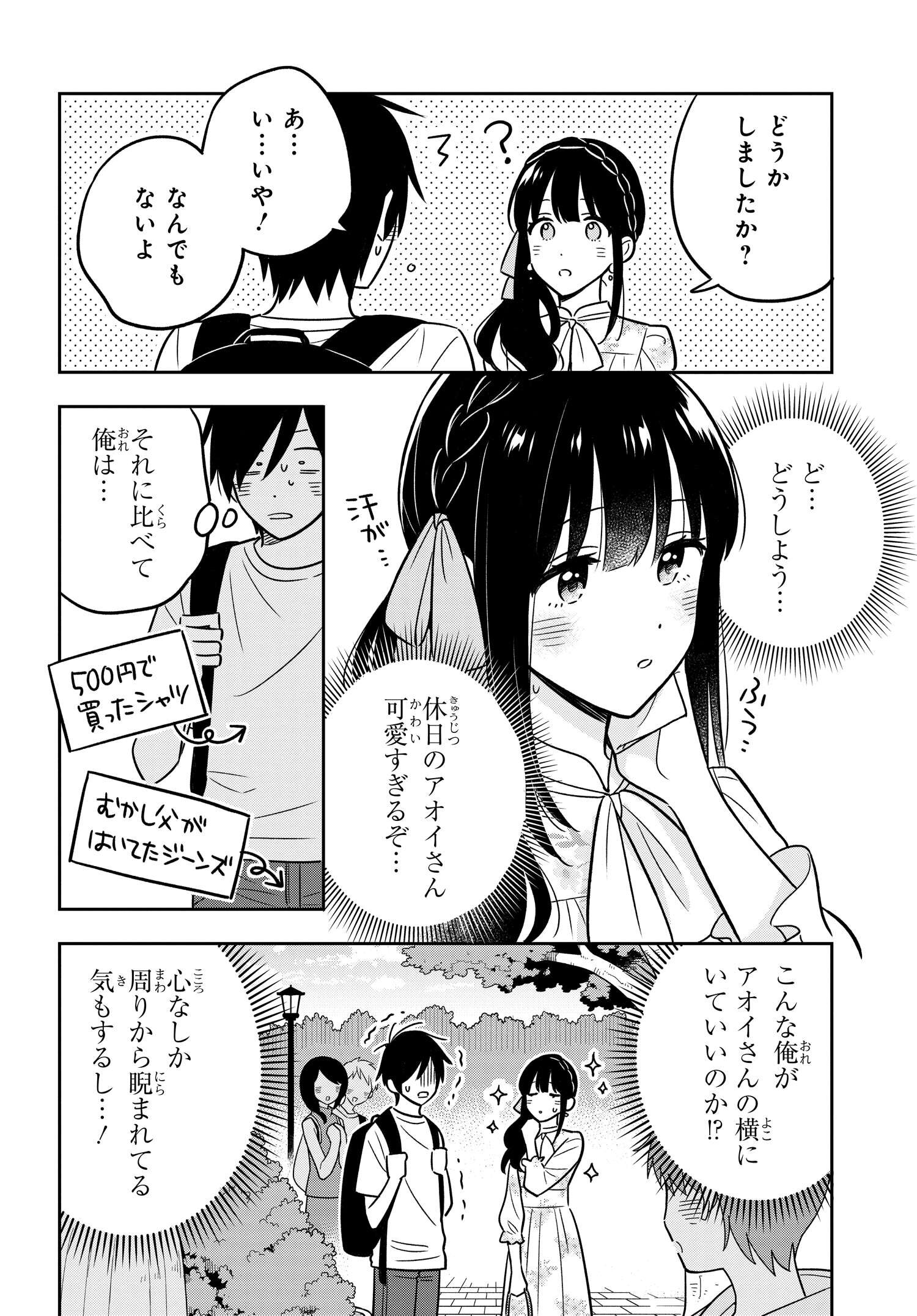 陰キャでヲタクで貧乏だけど美人お嬢様に推されてます 第4話 - Page 11