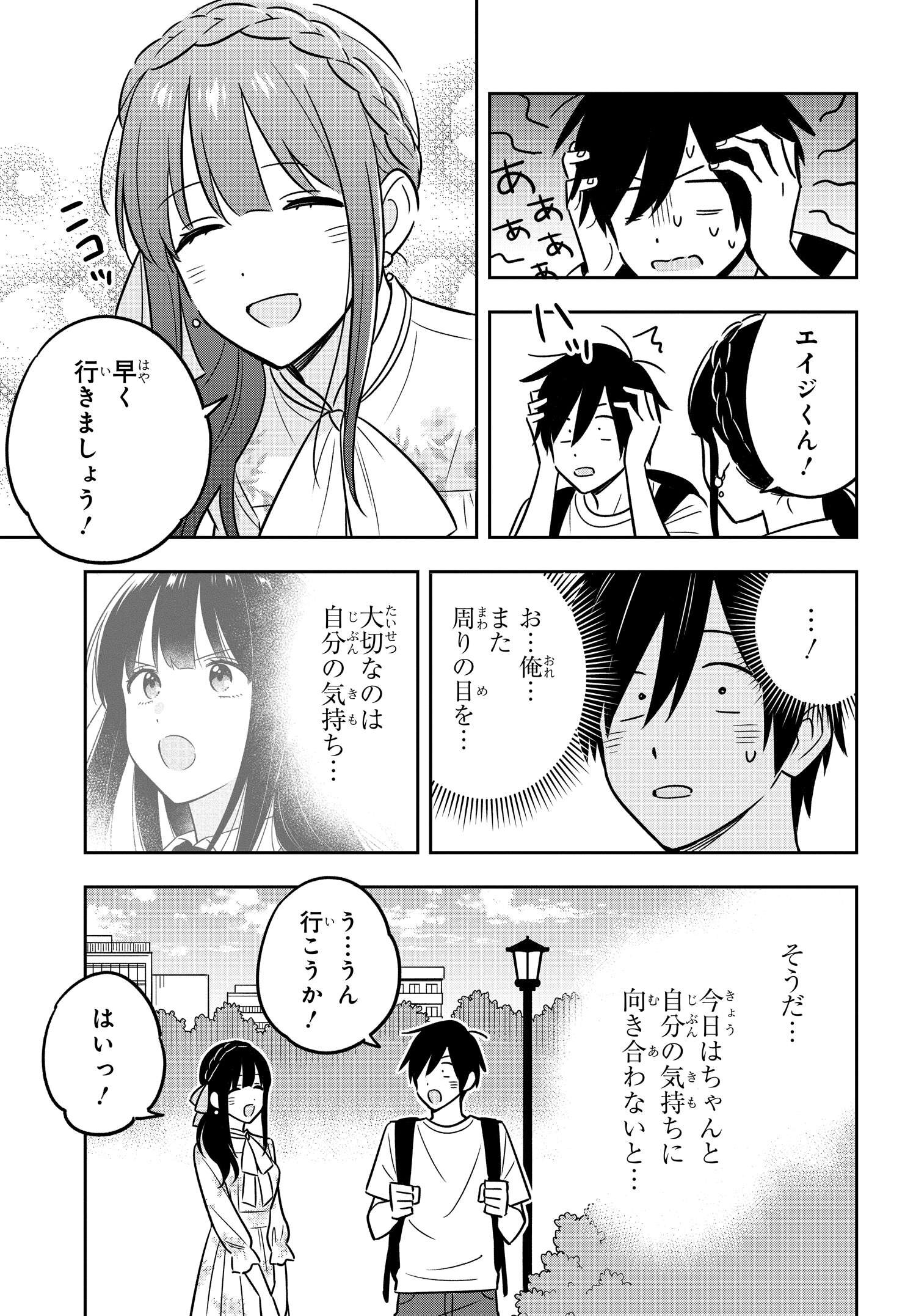 陰キャでヲタクで貧乏だけど美人お嬢様に推されてます 第4話 - Page 12