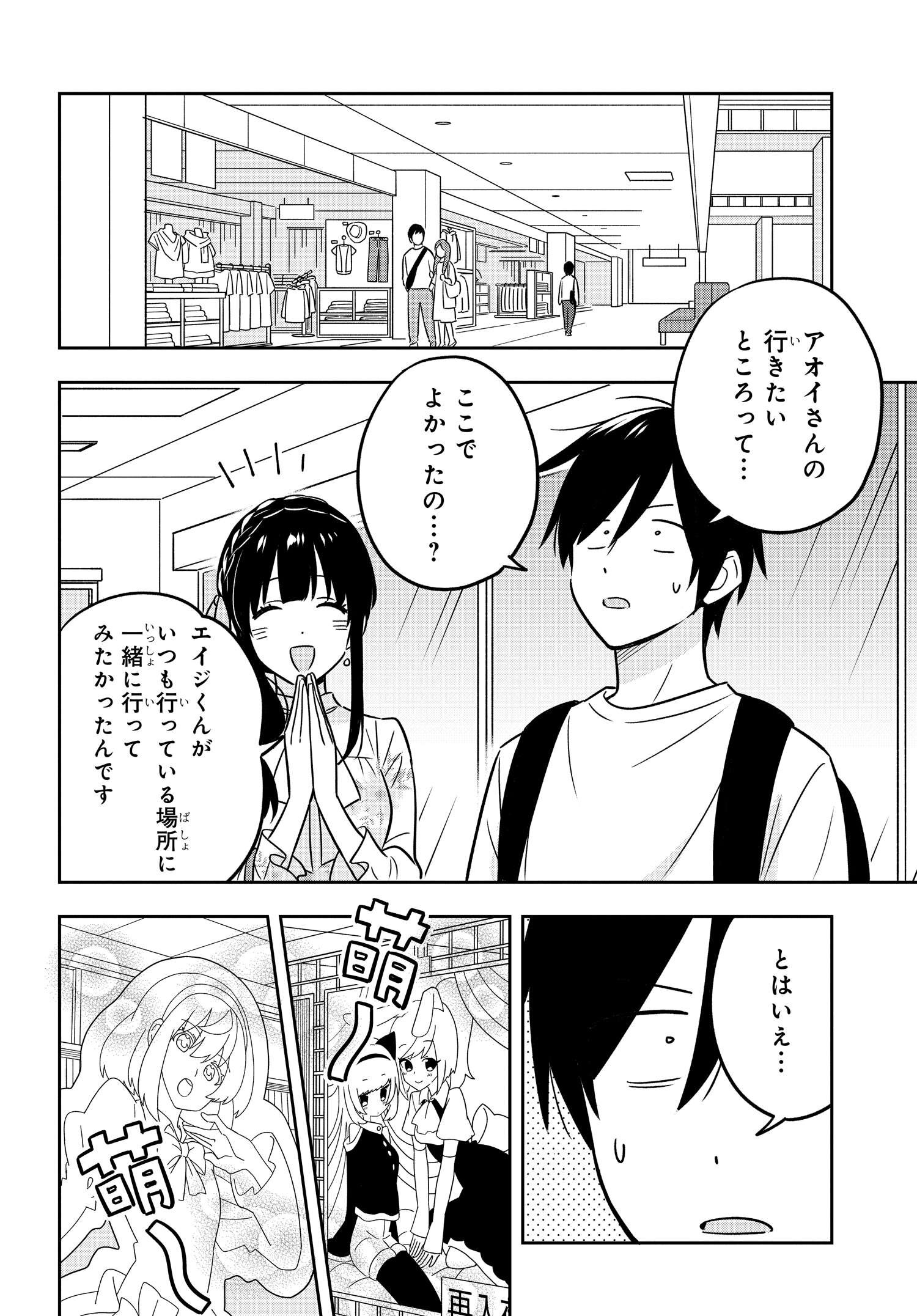 陰キャでヲタクで貧乏だけど美人お嬢様に推されてます 第4話 - Page 12