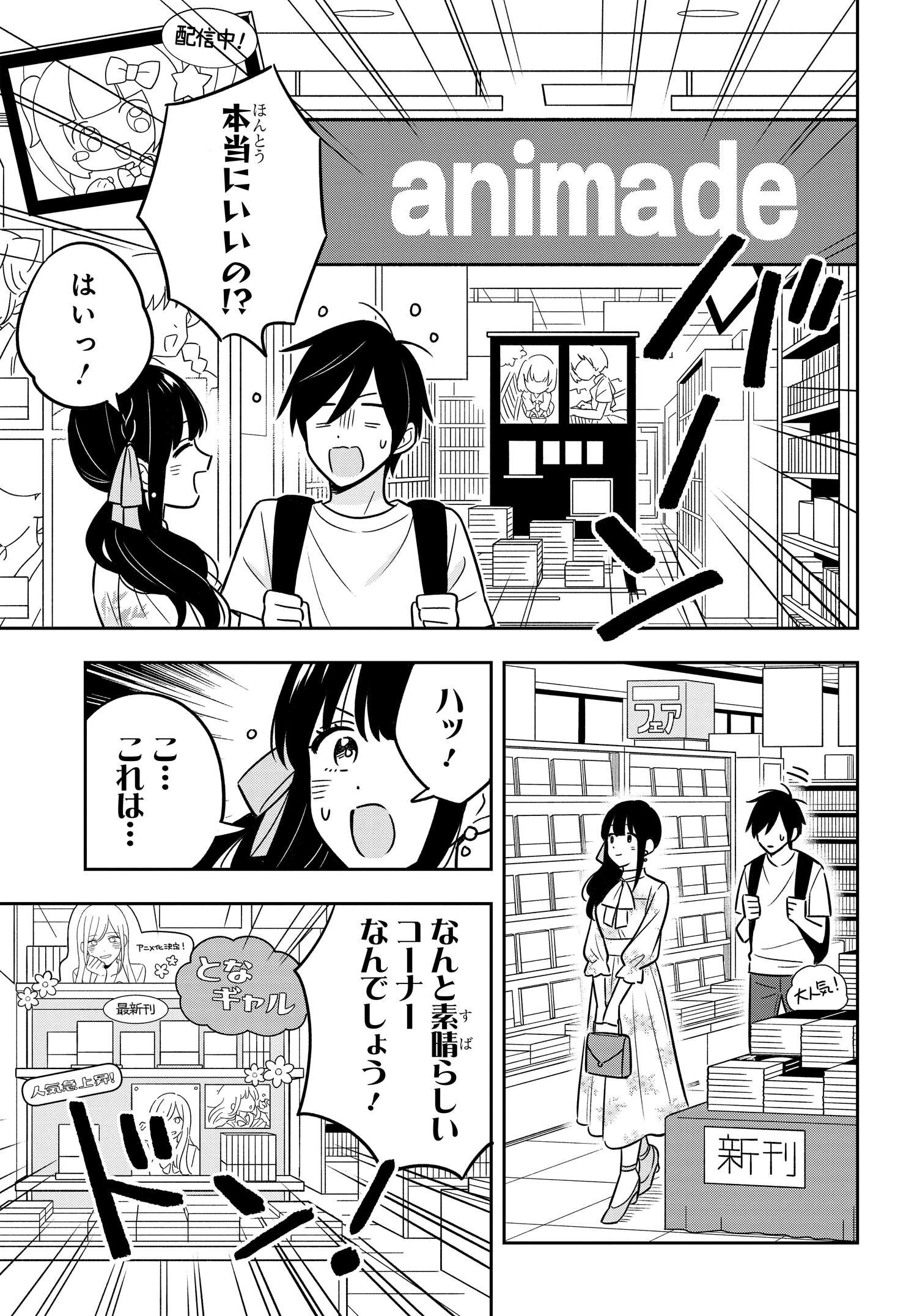 陰キャでヲタクで貧乏だけど美人お嬢様に推されてます 第4話 - Page 14