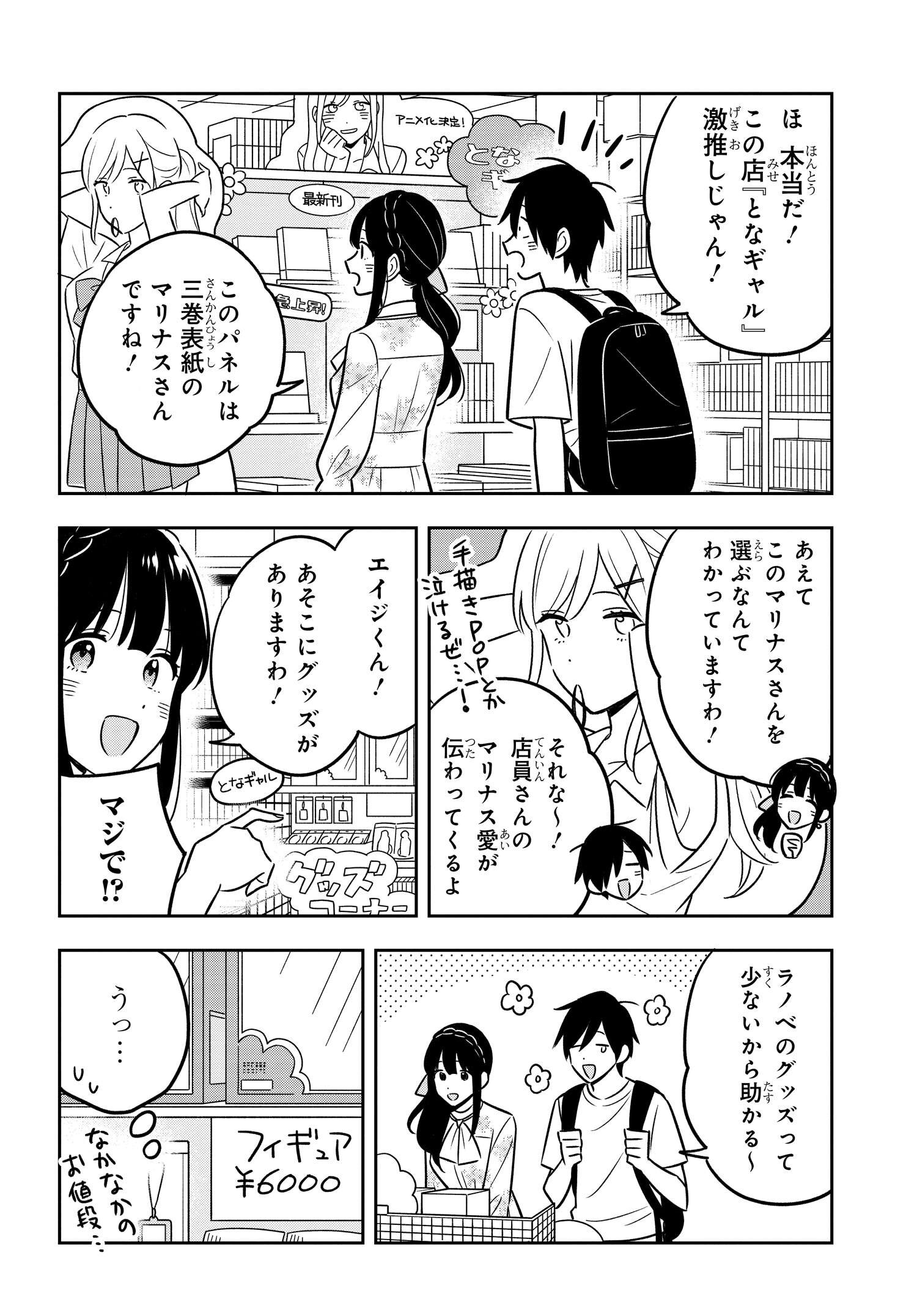 陰キャでヲタクで貧乏だけど美人お嬢様に推されてます 第4話 - Page 15