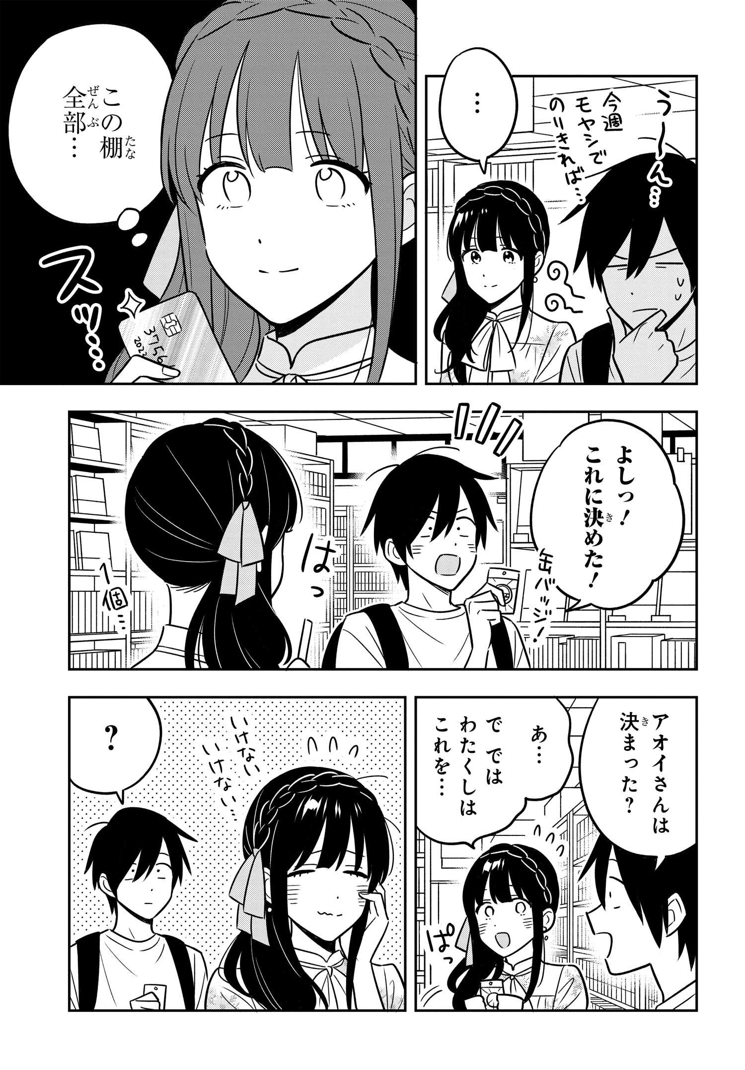 陰キャでヲタクで貧乏だけど美人お嬢様に推されてます 第4話 - Page 16