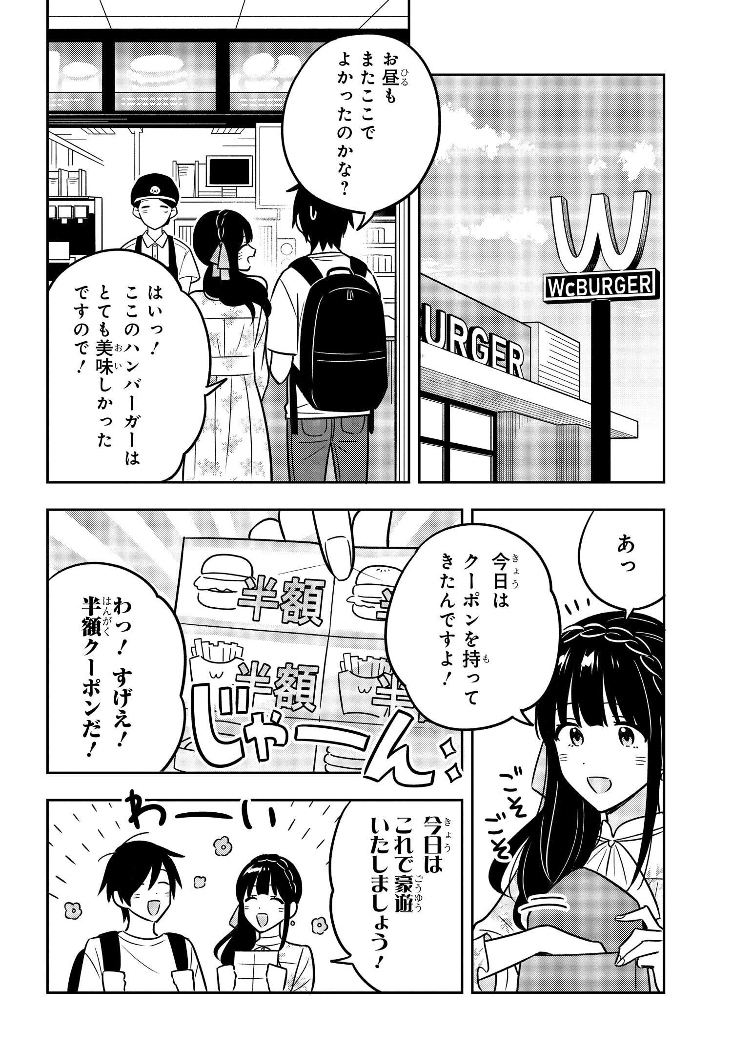 陰キャでヲタクで貧乏だけど美人お嬢様に推されてます 第4話 - Page 17