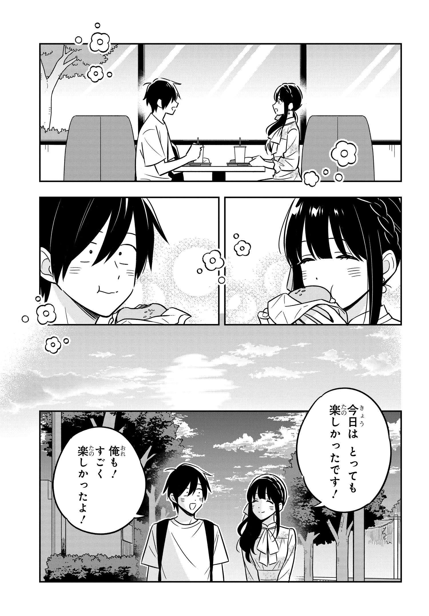 陰キャでヲタクで貧乏だけど美人お嬢様に推されてます 第4話 - Page 18