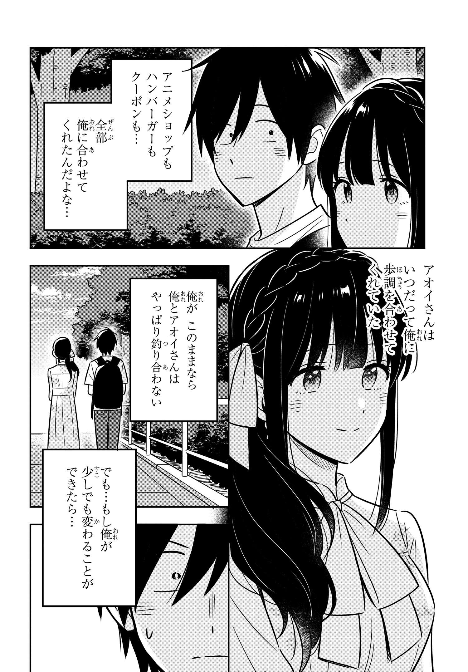 陰キャでヲタクで貧乏だけど美人お嬢様に推されてます 第4話 - Page 19