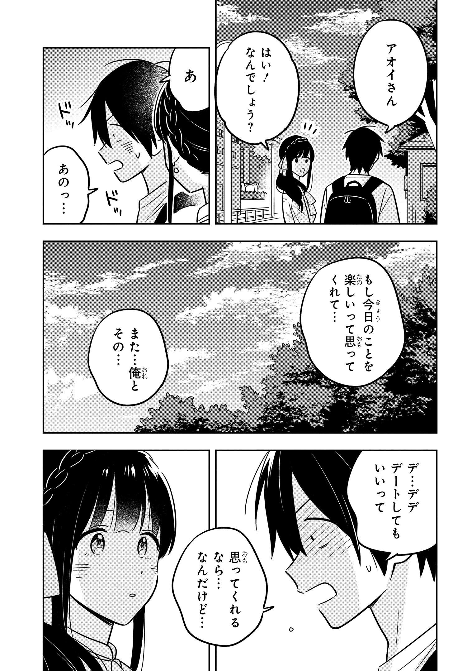 陰キャでヲタクで貧乏だけど美人お嬢様に推されてます 第4話 - Page 20