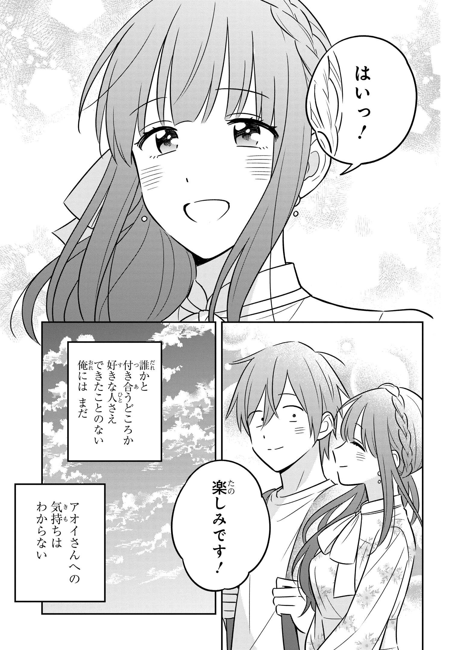 陰キャでヲタクで貧乏だけど美人お嬢様に推されてます 第4話 - Page 22