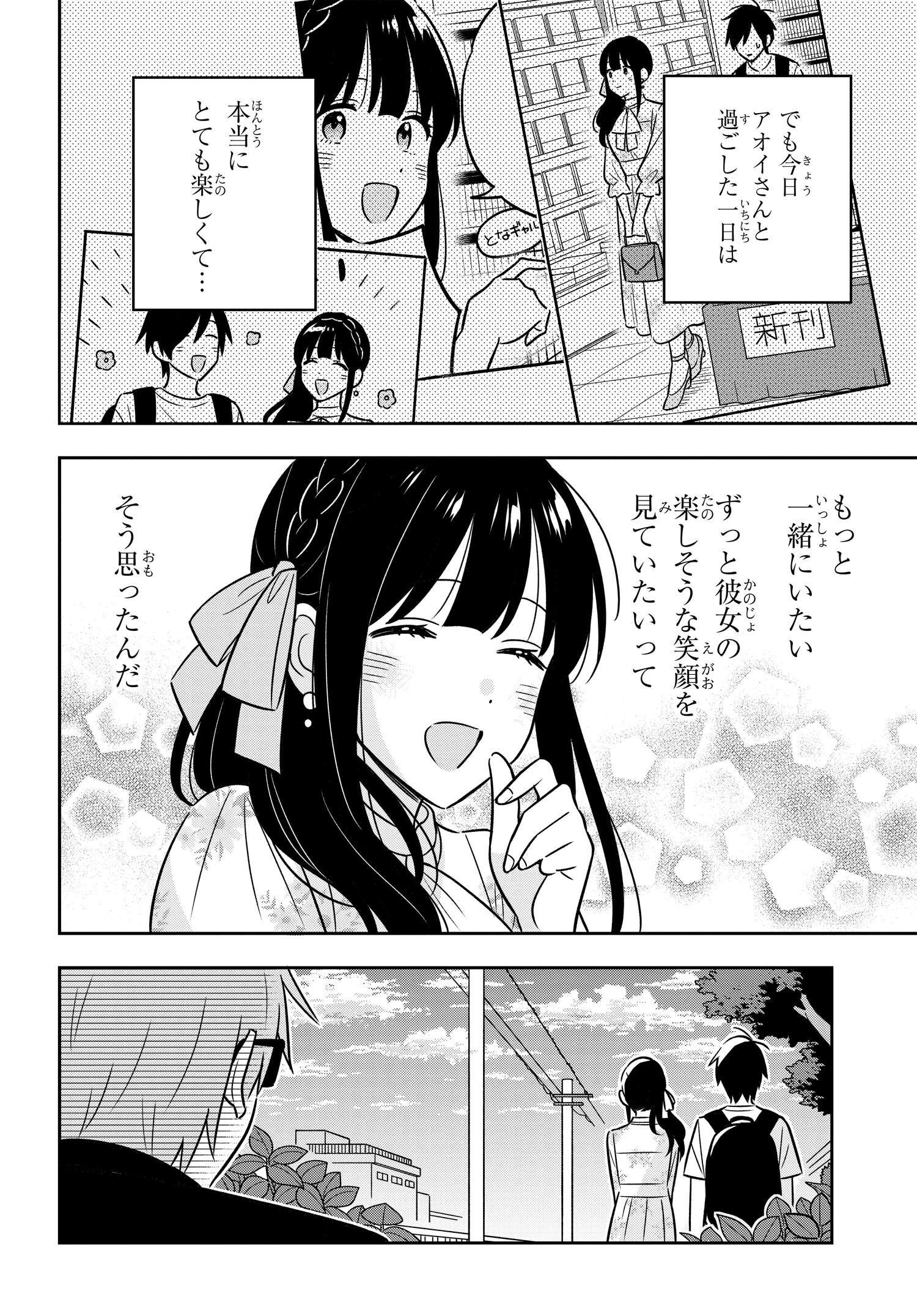 陰キャでヲタクで貧乏だけど美人お嬢様に推されてます 第4話 - Page 23