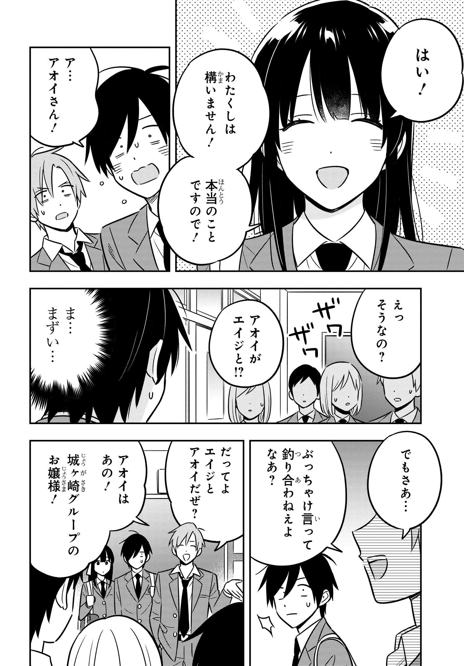 陰キャでヲタクで貧乏だけど美人お嬢様に推されてます 第4話 - Page 26